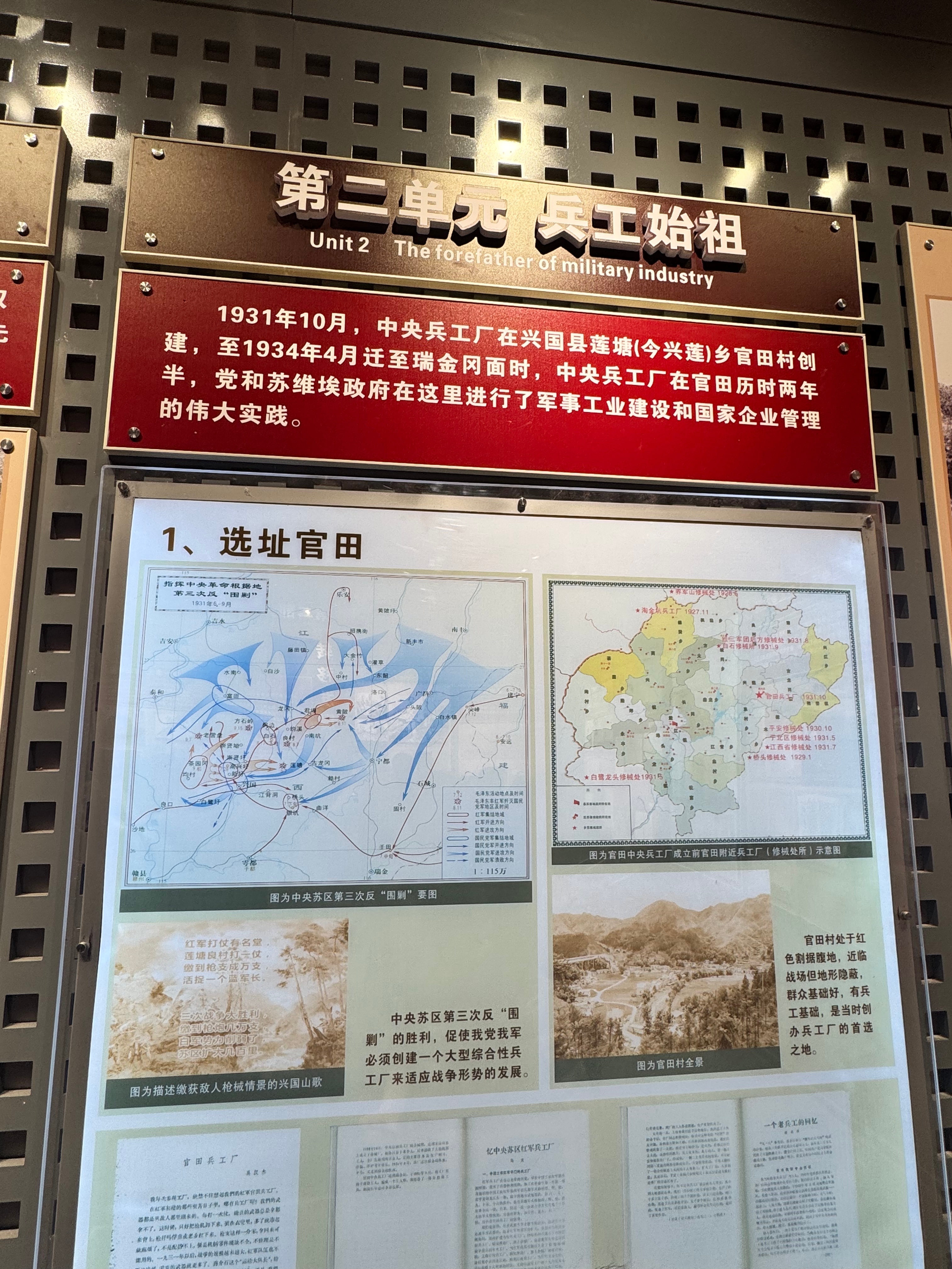 【#企步新长征# 走进官田：人民兵工从这里出发】1931年10月，中央红军在江西兴国官田创办了我党我军第一座综合性大型兵工厂。人民兵工、中国军工从这里出发，短短两年多，工人们在简陋条件下修配步枪4万余支、生产子弹40余万发，用锤子和锉刀，撑起了苏区武装斗争的“生命线”。

在赣南老区山区里的官 ​
