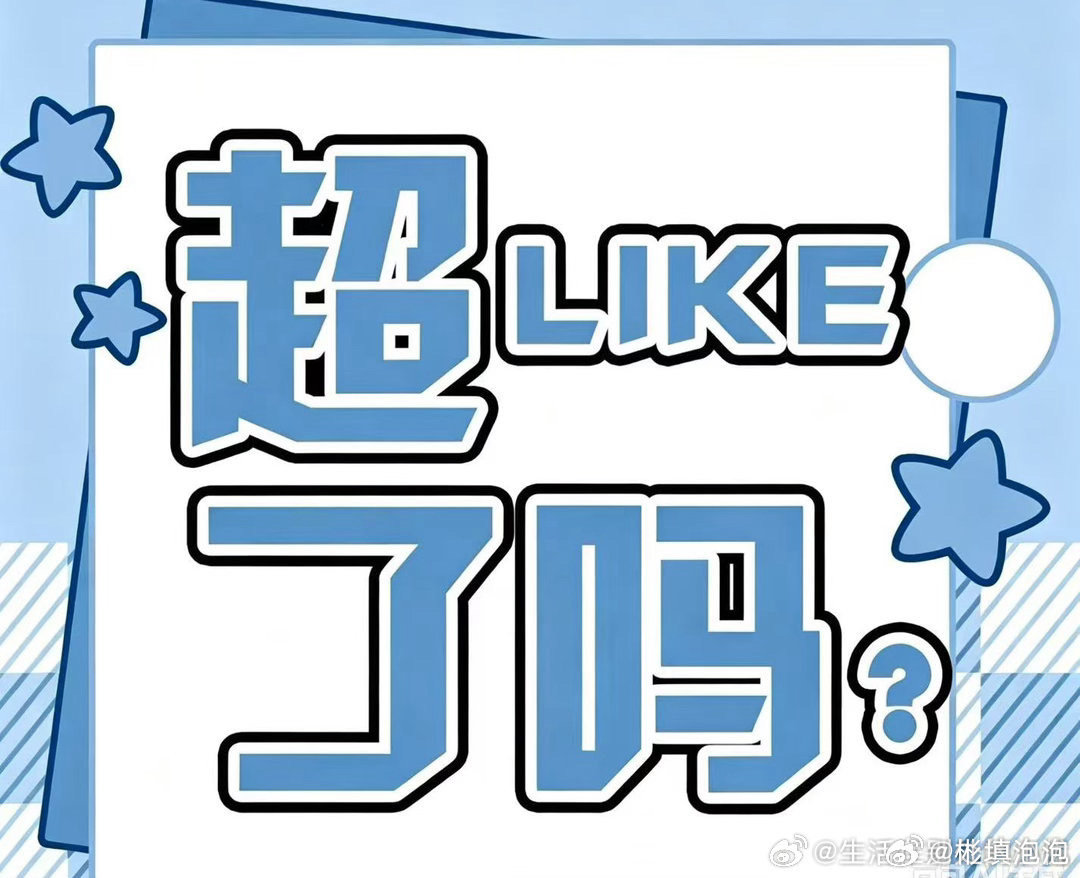 #张彬彬[超话]#  【张彬彬超LIKE 30天打卡计划】 Day13
#张彬彬超LIKE30天打卡计划# zbb#张彬彬披荆斩棘##张彬彬# 你是我藏不住的心事，也是想公之于众的偏爱​​​