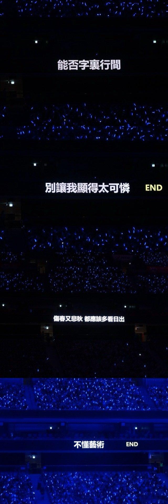 #汪苏泷[超话]#  [心]#汪苏泷香港演唱会繁体字歌词#

“愛祗能是非黑即白的選擇。”

演唱会歌词屏HK版，繁体是不一样的感觉 ​