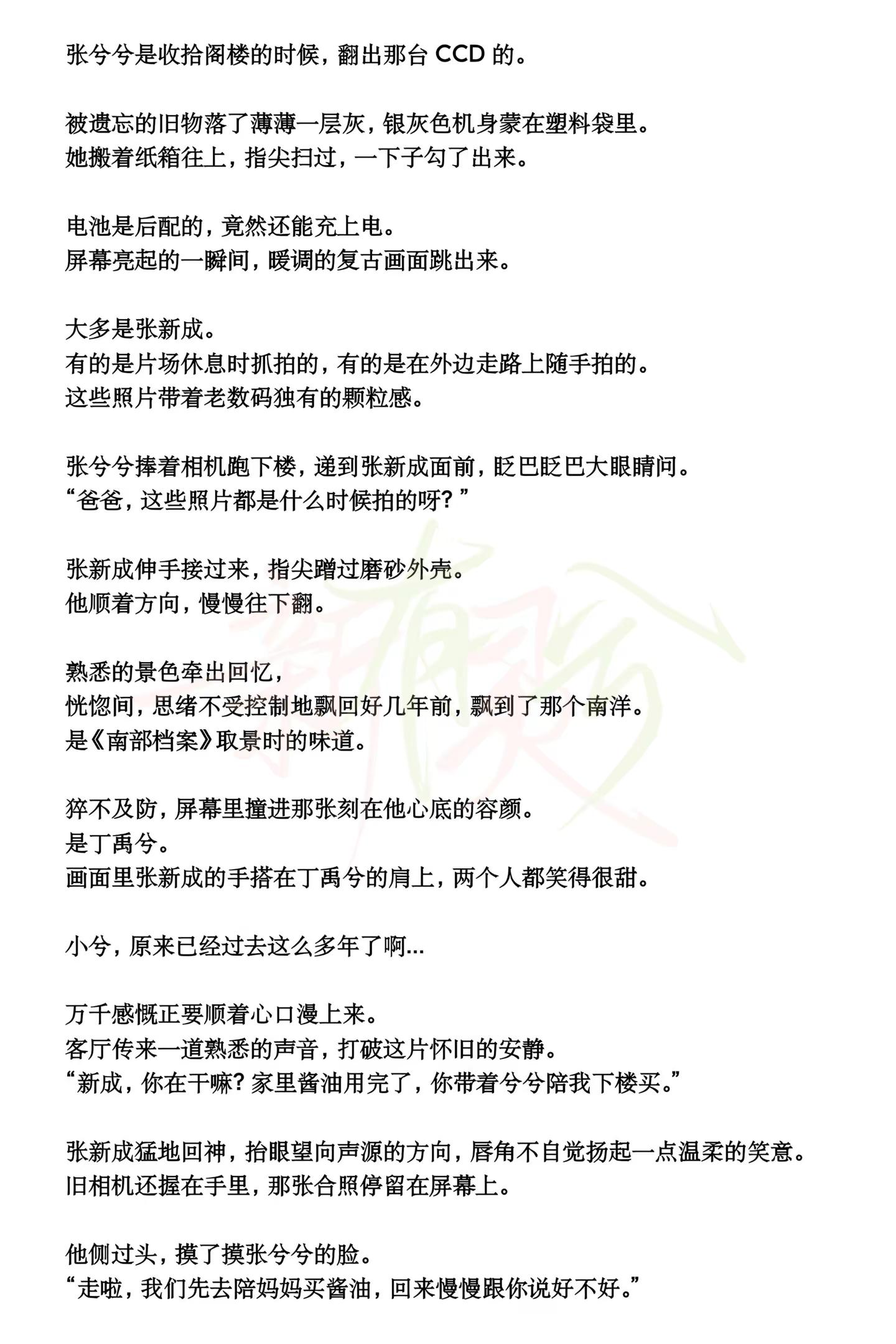 直到和你相遇的那刻 我才称之为命运。新有灵兮 张新成丁禹兮 随笔