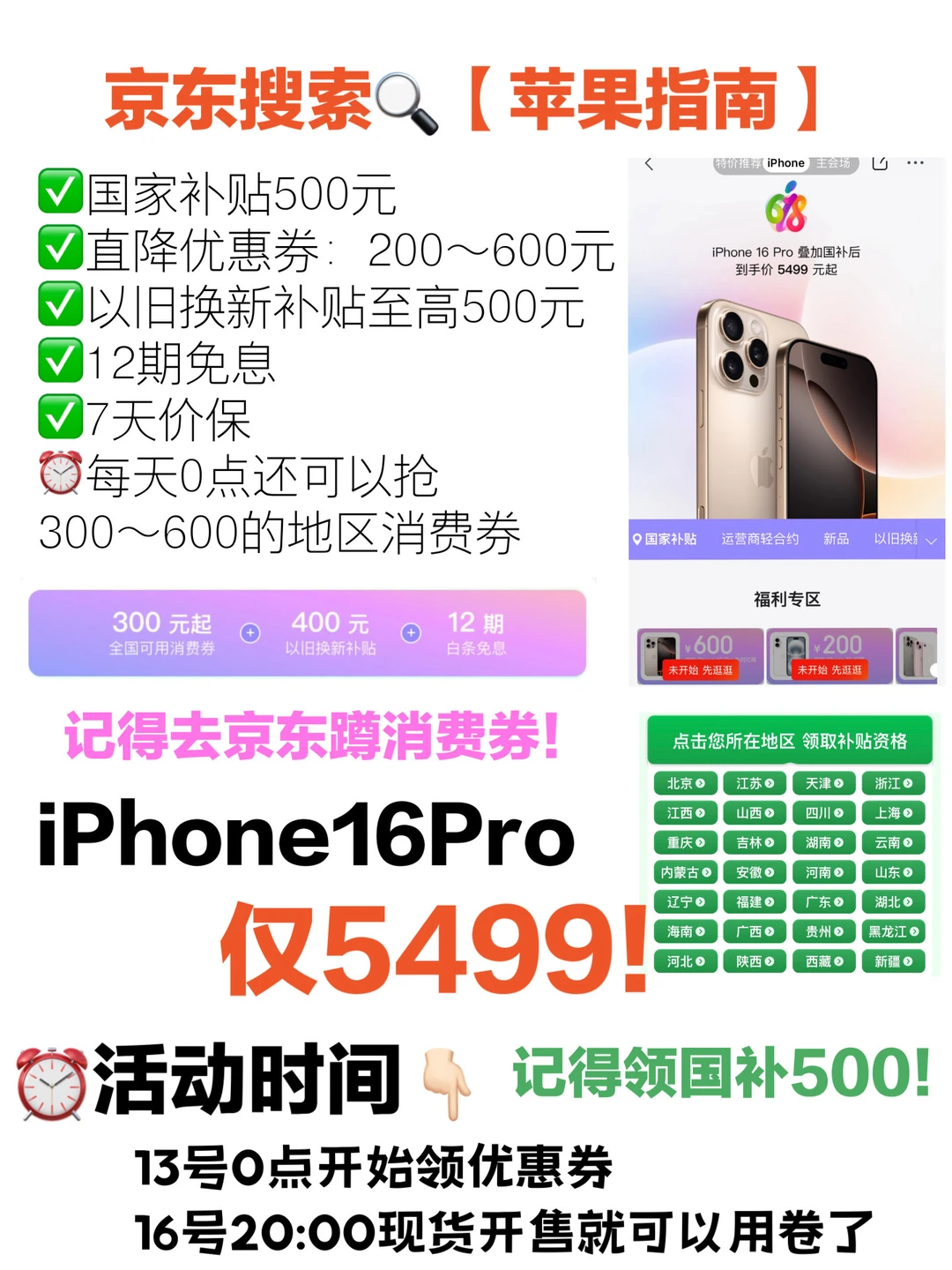 618苹果16全系京东价格已出！