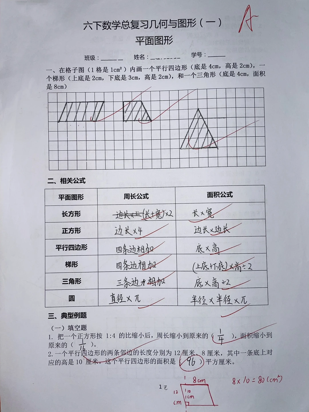 六年级下册数学，数与代数总复习等✅