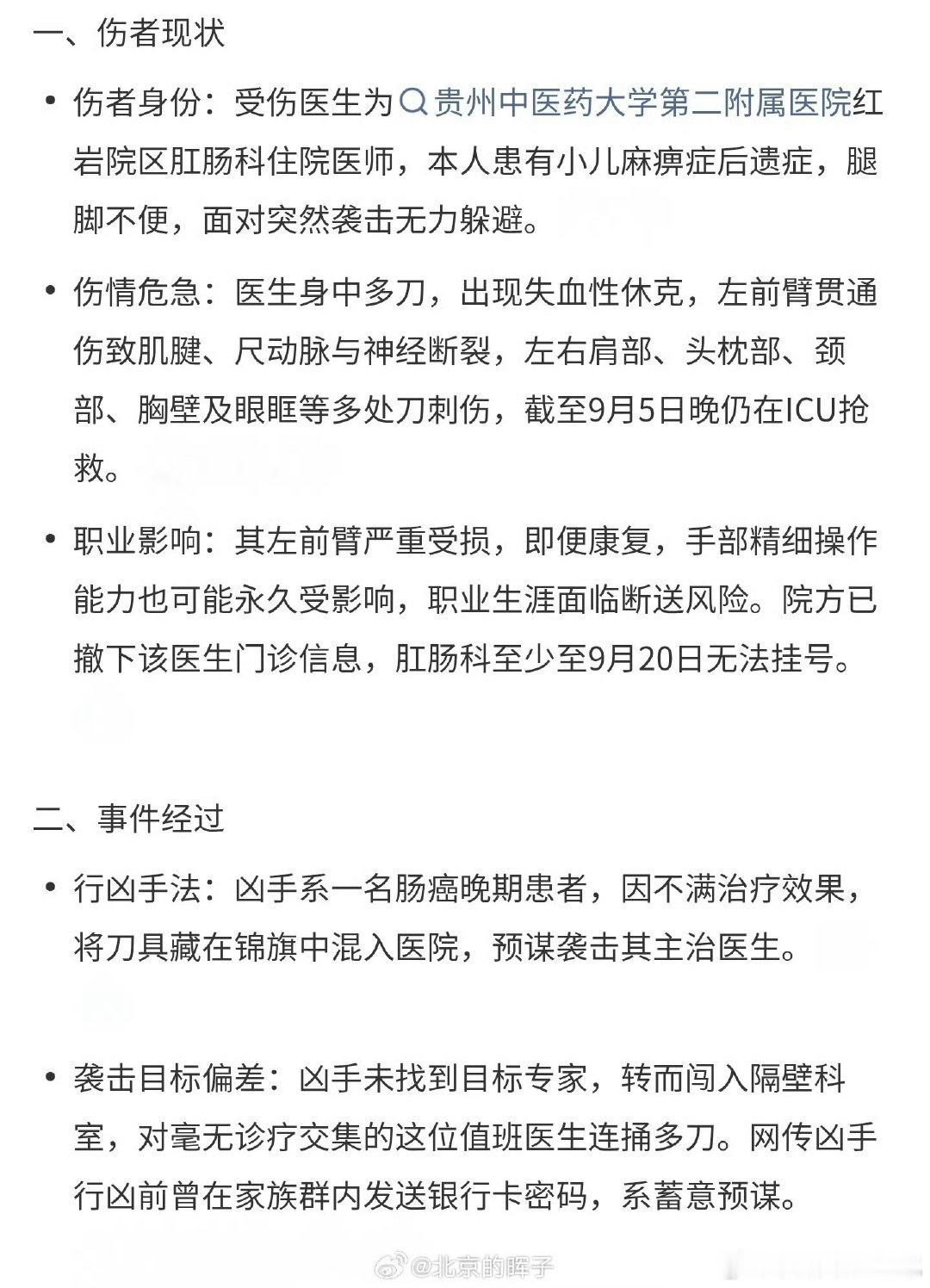 #贵中医二附院被捅伤医生仍在抢救#
从医闹到故意伤人，这种情况还要发生多少起才能引起重视？
真没想到，医生这一救死扶伤的光荣职业被演变成高危职业，不知道该说可悲还是可笑？
医闹何时才能休？ ​