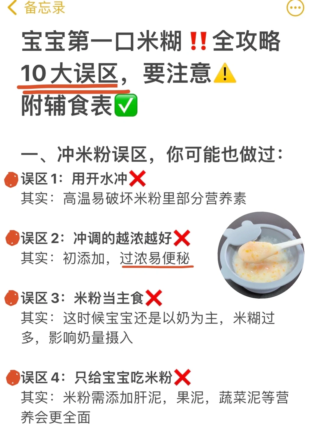 宝宝第一口米粉添加全攻略‼️附6月龄辅食表
