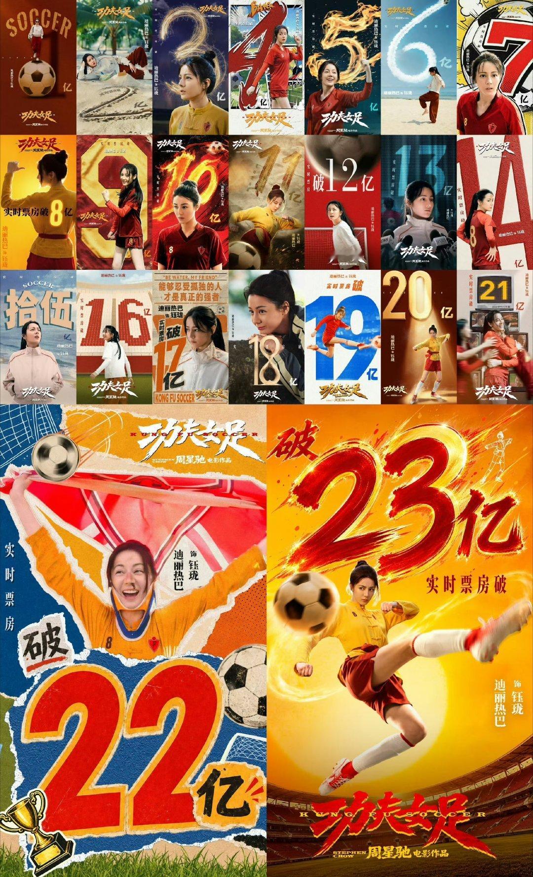 #刘大锤曝迪丽热巴陈飞宇要见家长了#
让我们恭喜《功夫女足》票房破23亿[偷笑]，恭喜大爆影女主[点赞] ​