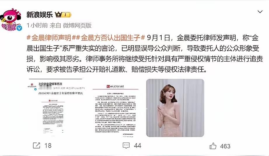 9月1日，金晨出国生子直接空降热搜！其实这件事早有苗头，种种蛛丝马迹都藏在她近期的海外动态当中。有细心网友留意到，金晨社交账号IP定位落在了美国洛杉矶，晒出的日常状态松弛安逸，和以往明星走马观花的短期出游截然不同，也因此引来外界不少揣测与热议。

可这波热搜还没在榜上待够一天，金晨方就直接甩出了一份