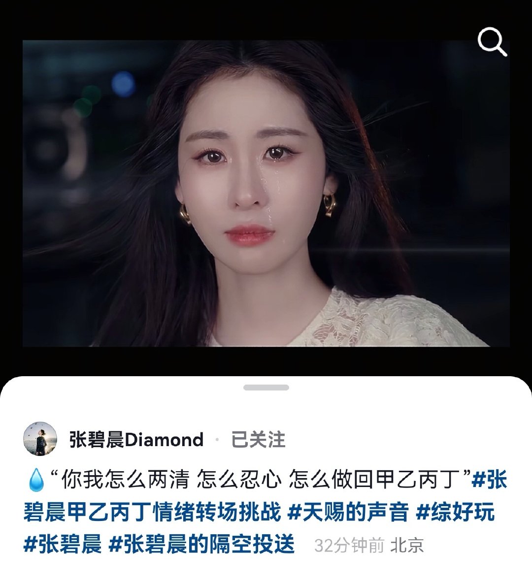 上升热点: 张碧晨甲乙丙丁情绪转场挑战
努力的丢丢 ​