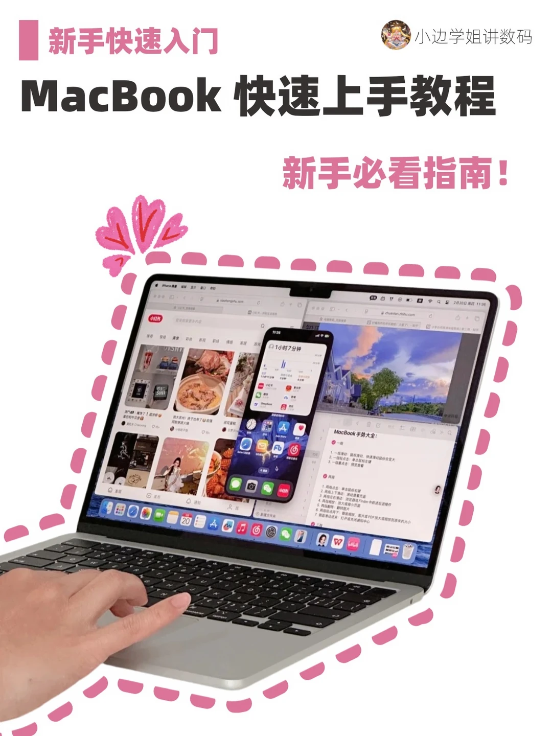 MacBook快速上手教程‼️新手必看指南‼️