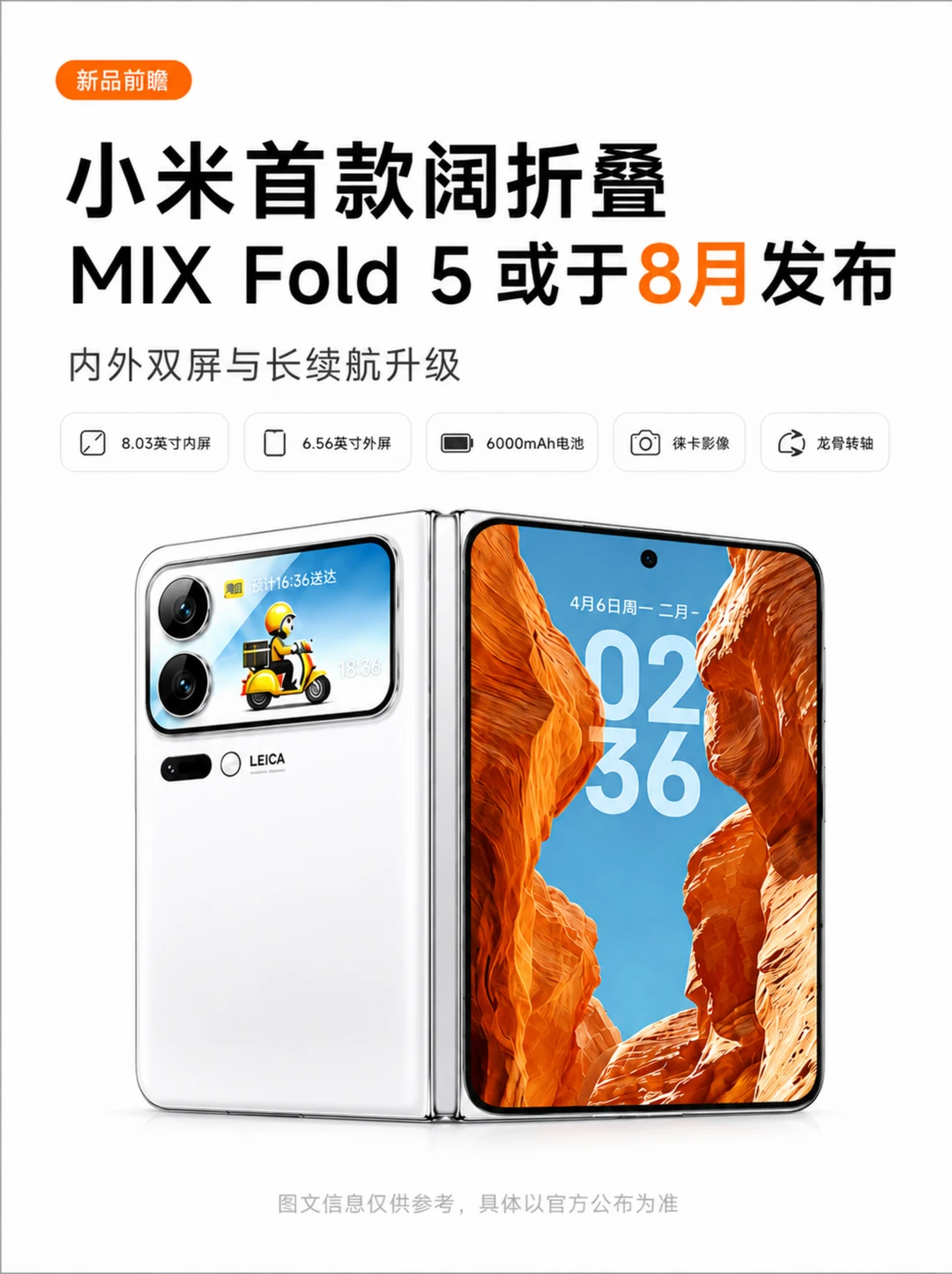 小米首款阔折叠或8月发布 | 具体配置曝光