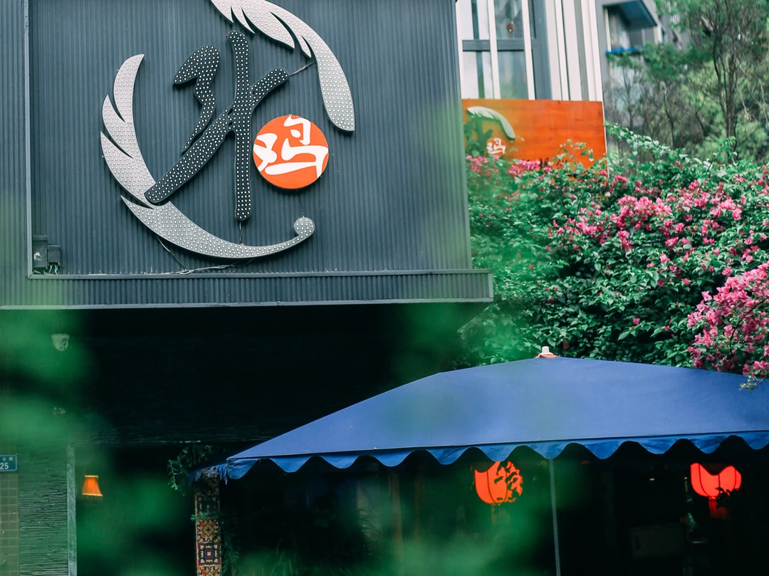 宽窄巷子边最地道的川菜馆子🥘