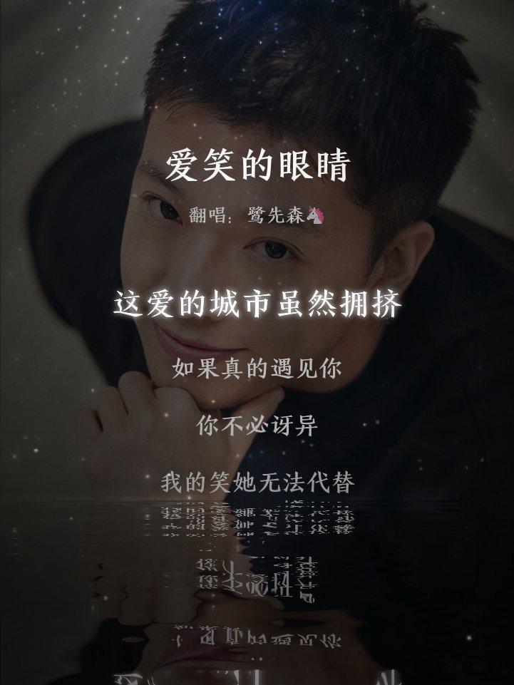 《爱笑的眼睛 - 林俊杰》这是我在回森唱的，等你一起合唱哦 ​
