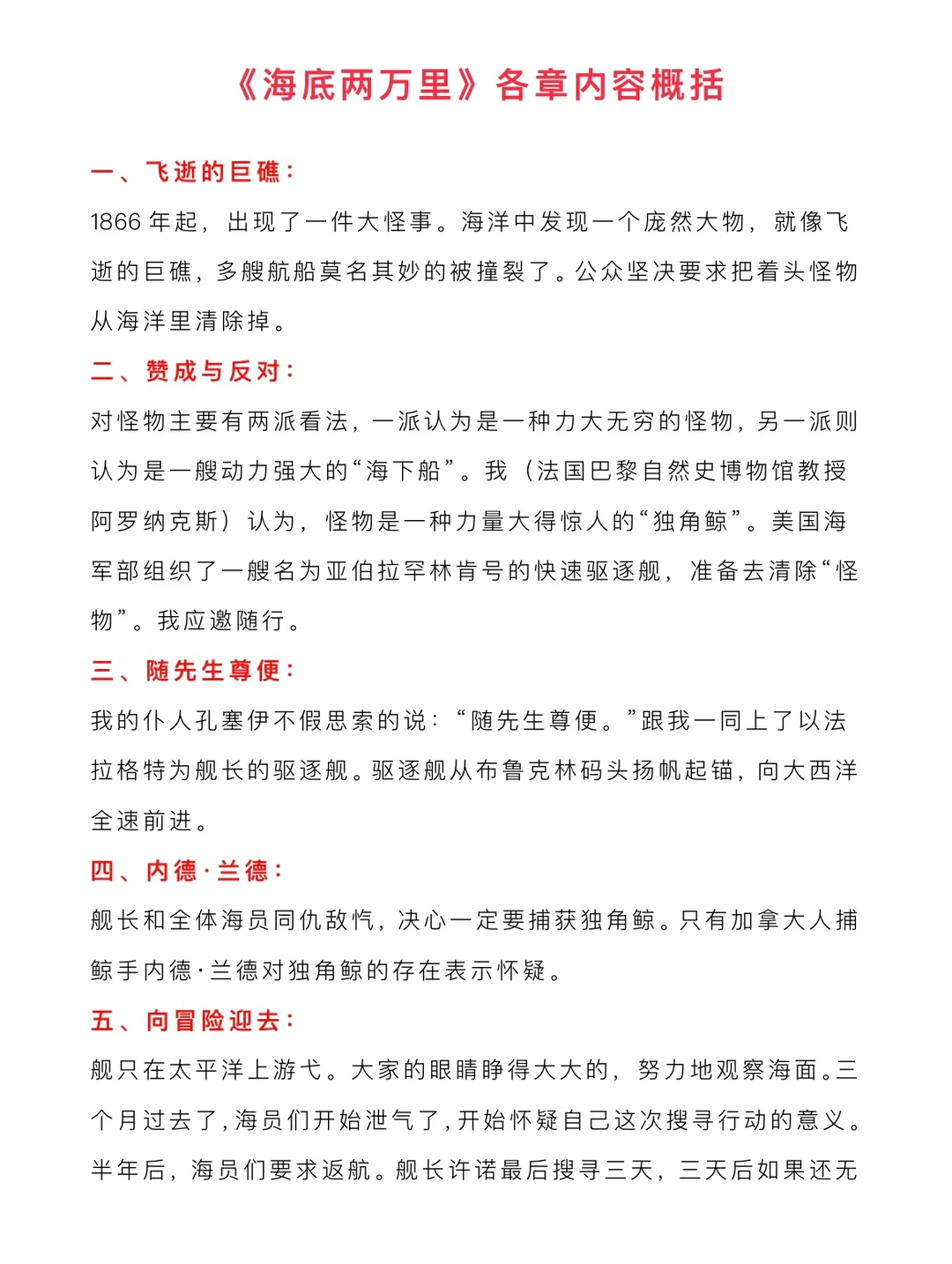 七下《海底两万里》各章节内容概括