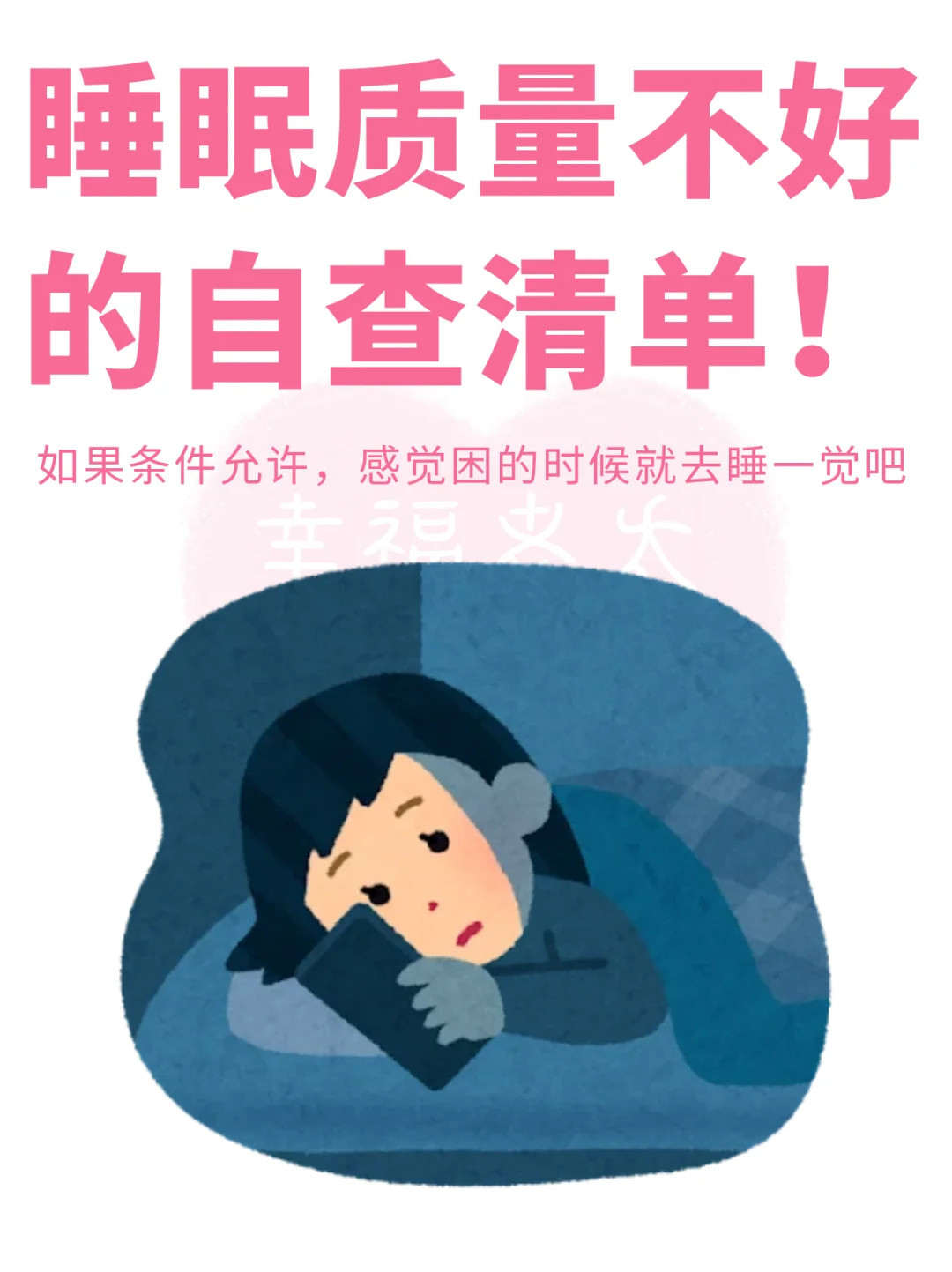 睡不好的原因找到了😰