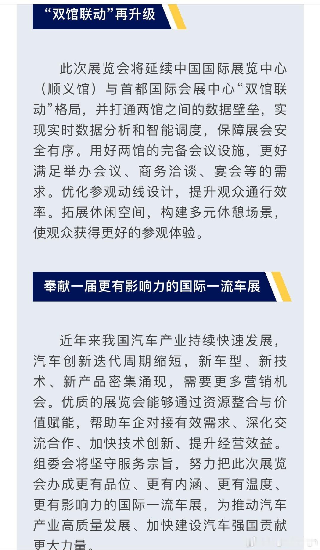 2027北京车展！全名是：
2027北京国际新质汽车及未来智慧出行展[doge]
3月27日到4月5日在中国国际展览中心（顺义馆）和首都国际会展中心举办。
好家伙，这下辛苦媒体朋友们了[二哈] ​