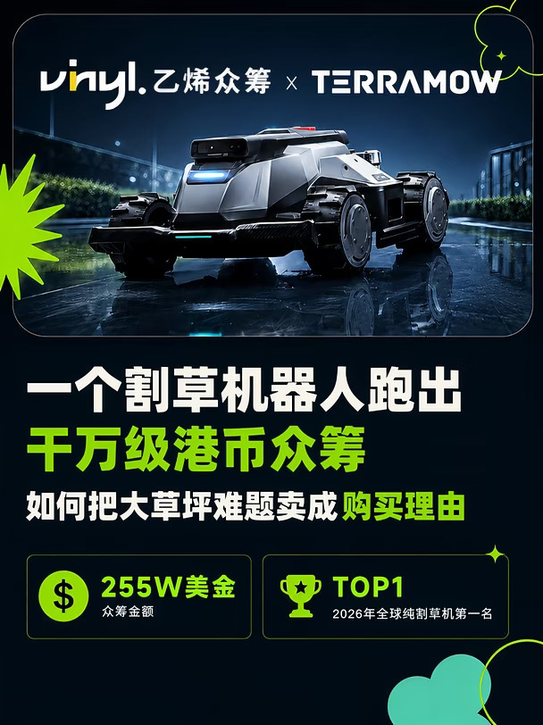 2026全球割草机第一，它凭什么？🏆