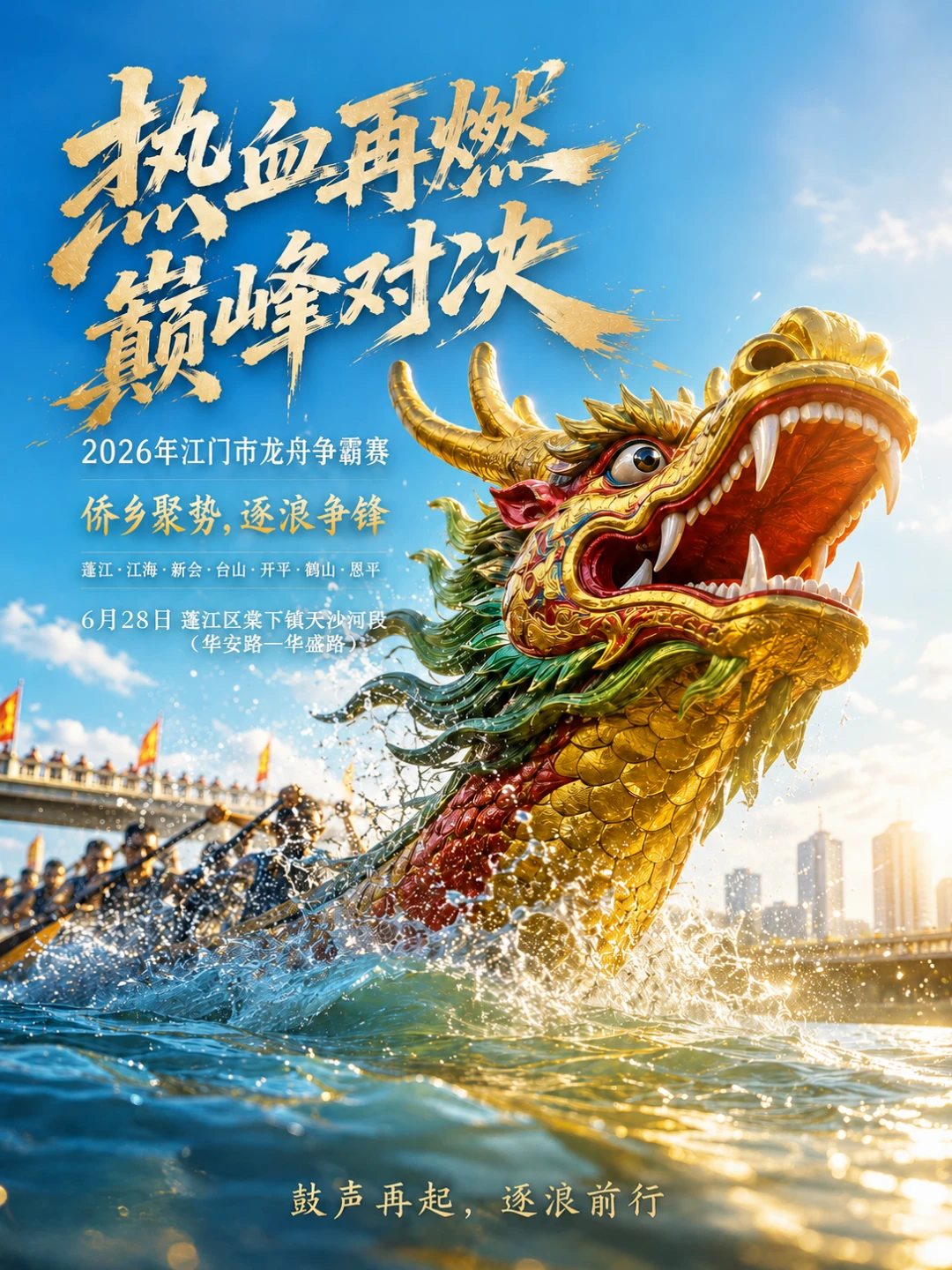 🔥热血重燃！江门龙舟争霸赛周日开战🚩