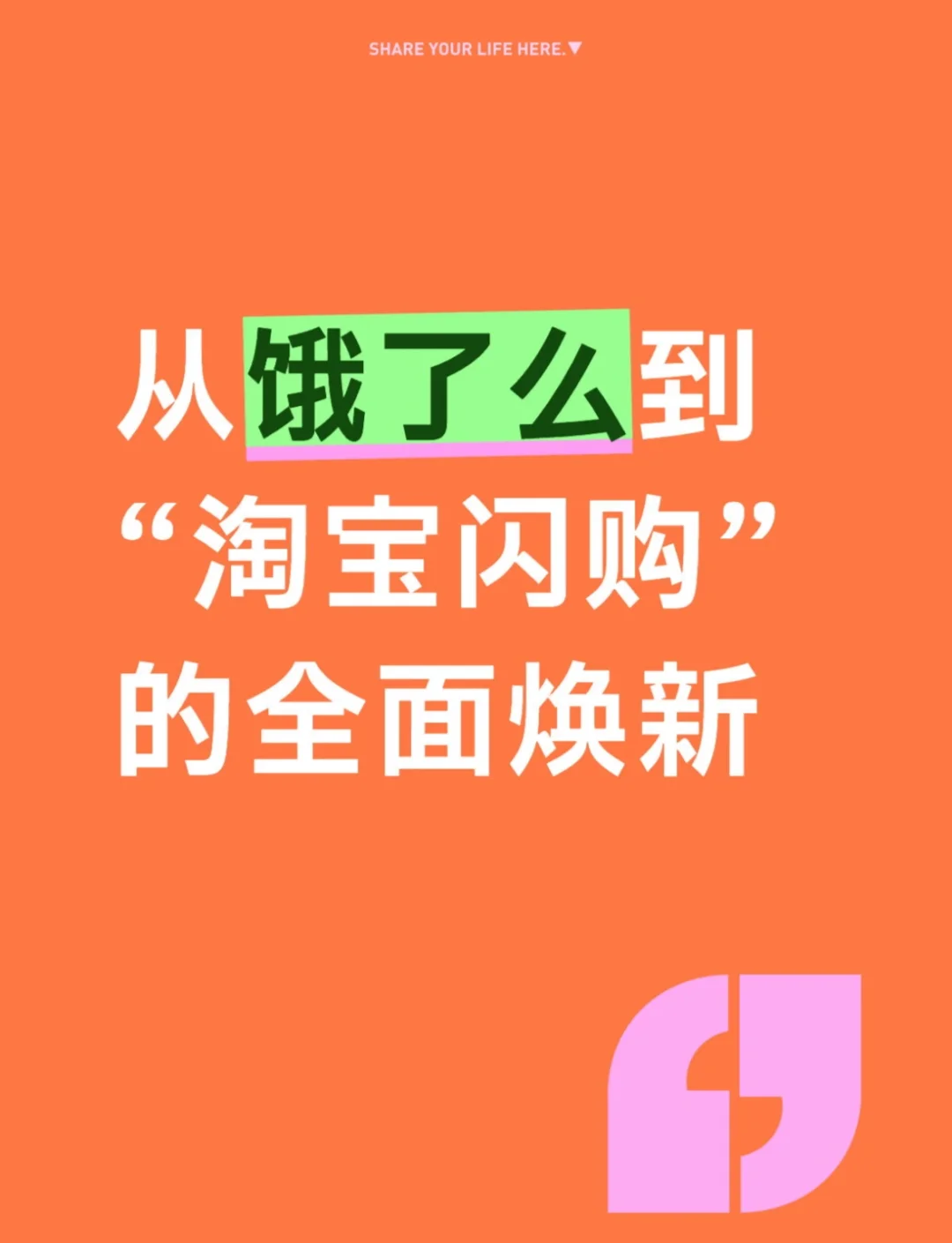 从饿了么到“淘宝闪购”的全面焕新