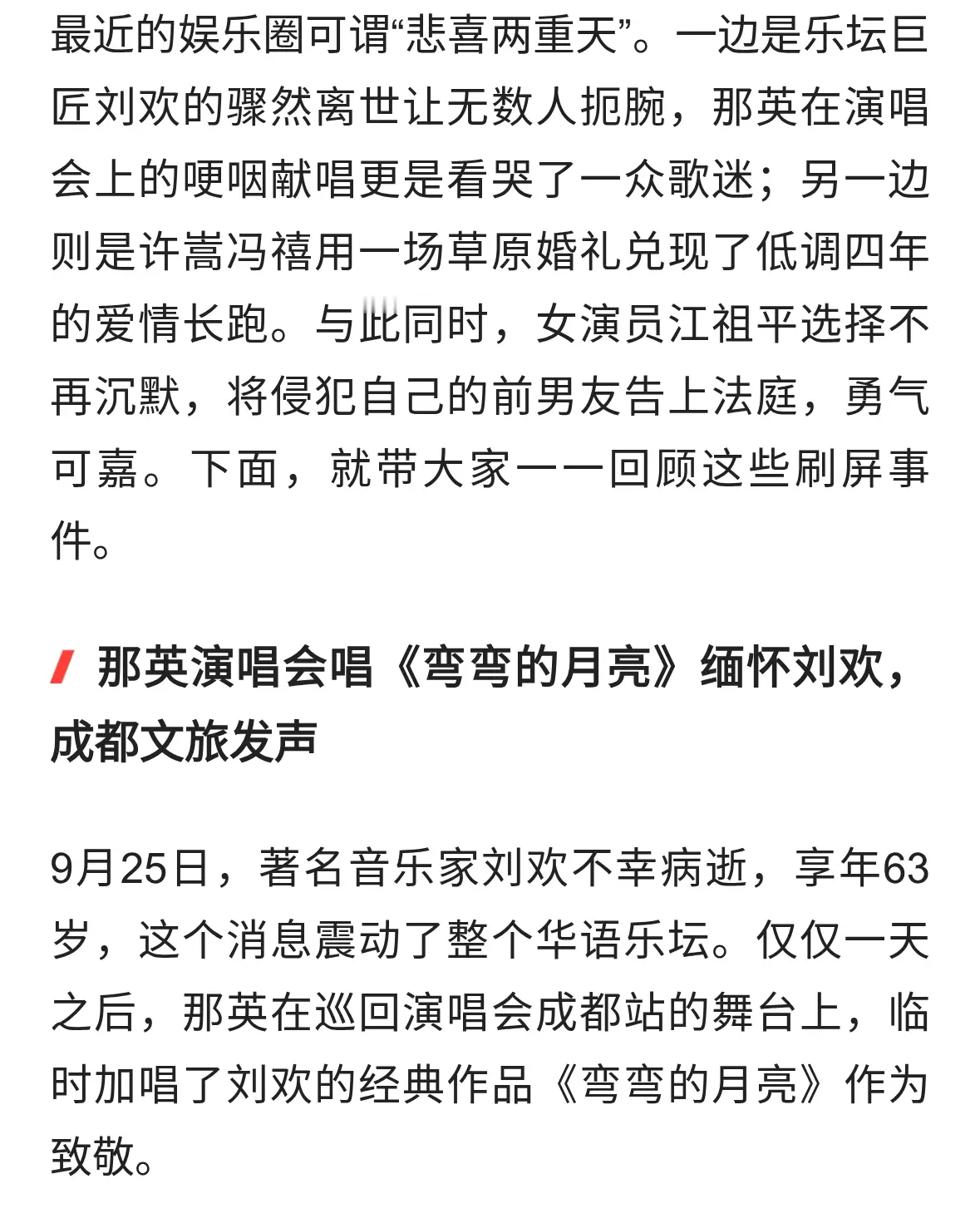 一周娱圈大事件：那英哽咽缅怀刘欢，许嵩冯禧官宣结婚