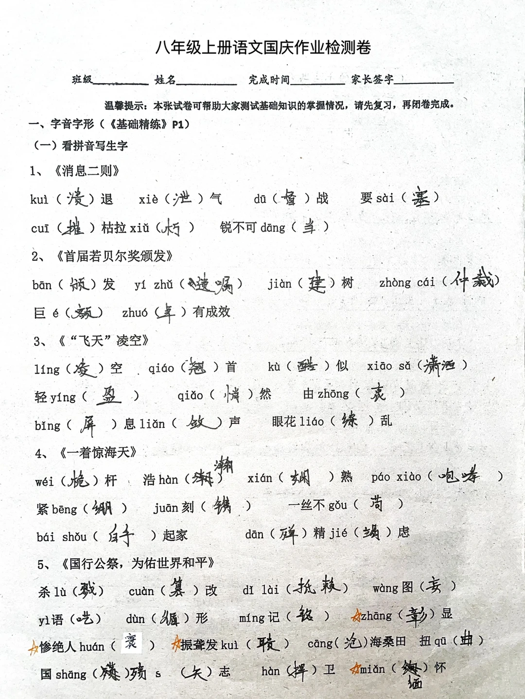 八年级上册语文国庆作业检测卷‼️