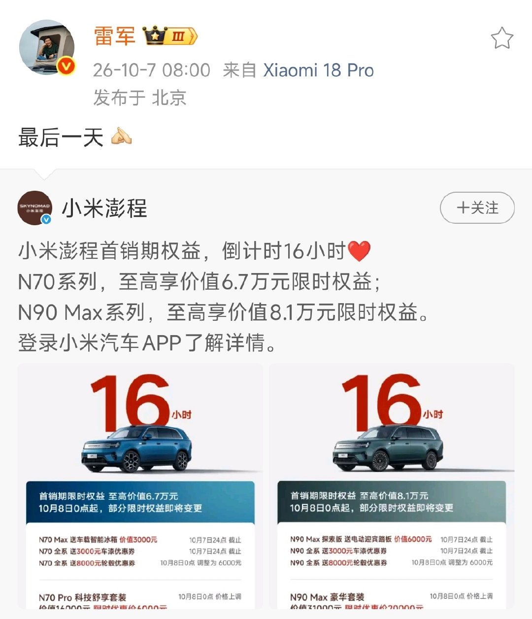 明天就是小米汽车公布小米澎程首月的锁单数据了，高于十万就是超市场预期，8-9万符合预期，8万以下低于市场预期。 ​