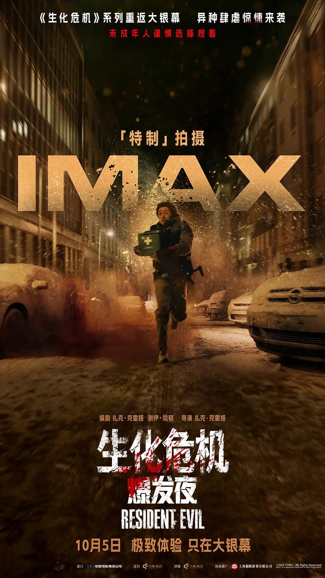 #电影生化危机爆发夜# 似乎是《异形：夺命舰》之后又一部恐怖感+频繁视觉冲击的进口片，比今年的《后室》和《痴迷》刺激得多。

片子用了游戏2、3的背景，但丧尸设定几乎是做了升级，顺带着恐怖感也完全新鲜了起来，《野蛮人》、《凶器》的导演扎克·克雷格藏着不少吓人的花招儿，有几处完全意想不到的 ​