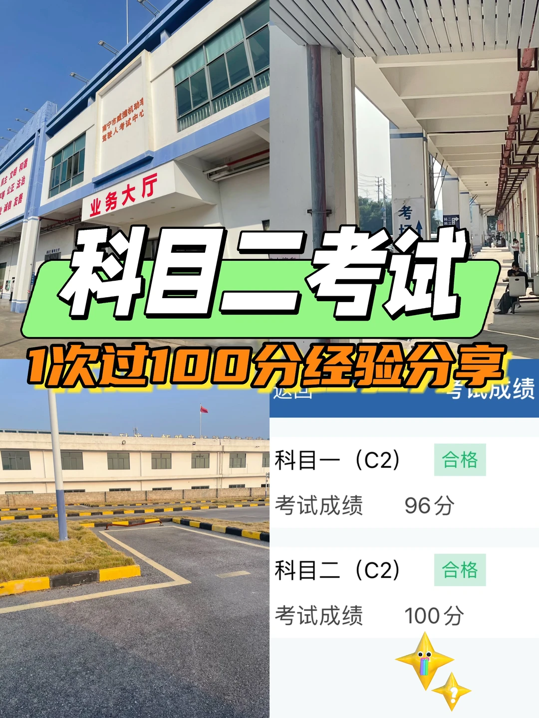 科目二考试一次100分通过攻略流程分享❗
