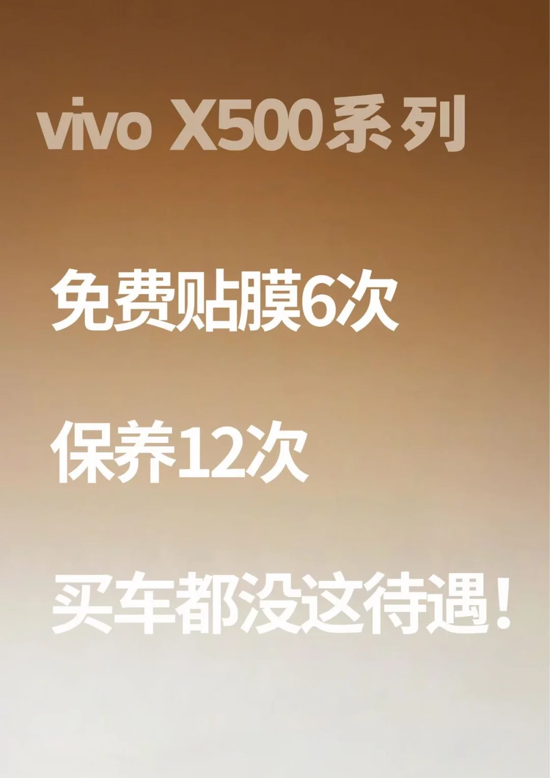 vivo X500系列，268元包拆开看