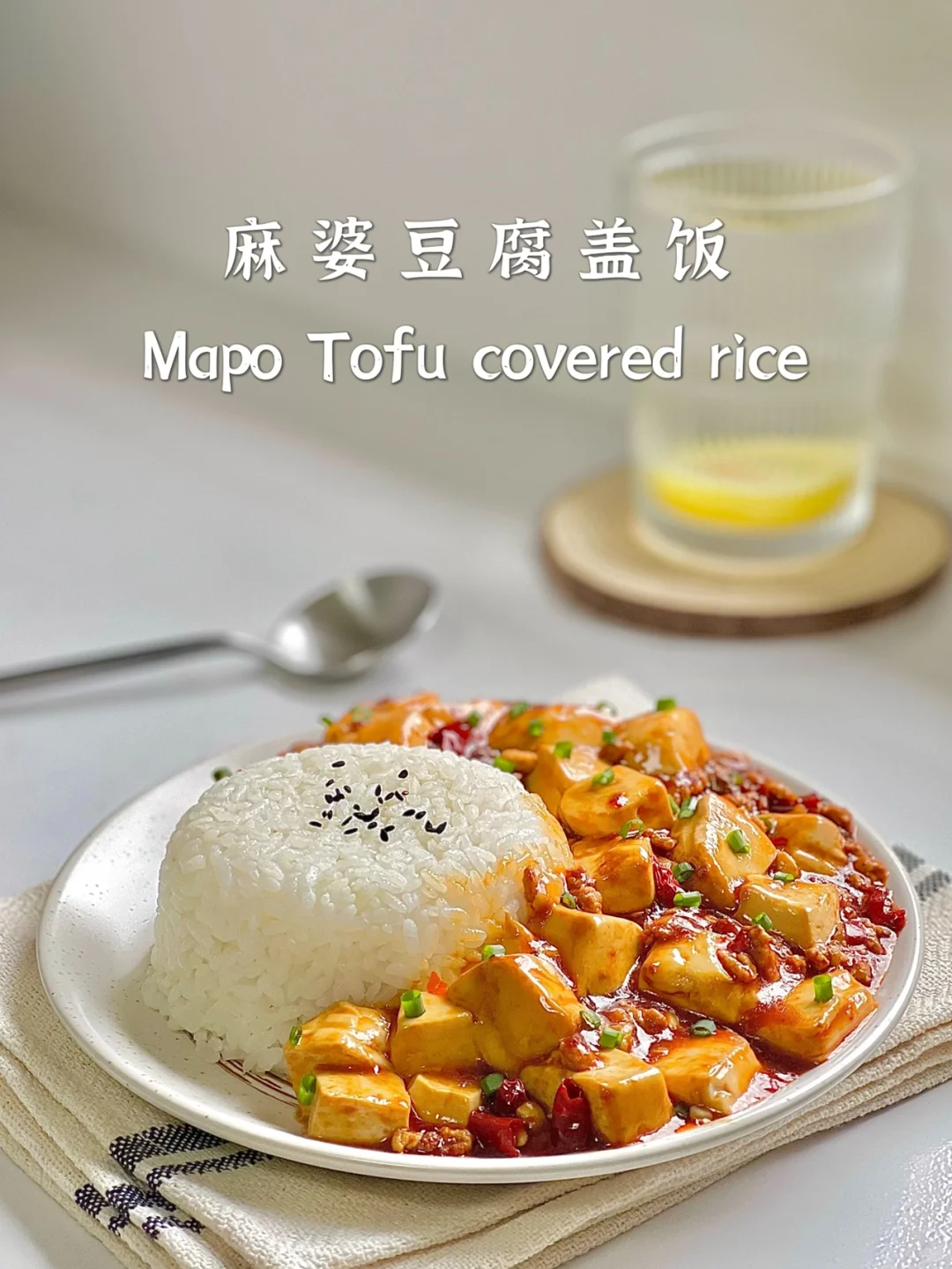 一人食｜麻婆豆腐盖饭｜麻辣鲜香经典下饭神菜