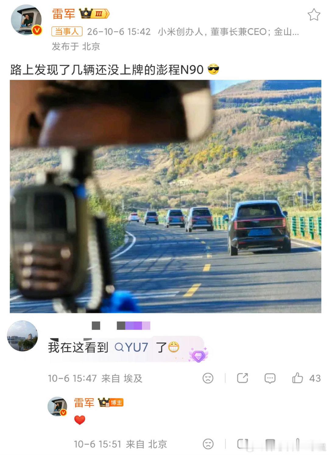 #雷军点赞网友埃及偶遇小米YU7# YU7在埃及看到了。 雷总还点赞了[流鼻血]这个点赞肯定不是团队，大概率雷总被别人。接下来就是看澎程N70 ， N90什么时候在海外遇见了。 另外明年小米的出海计划估计也要陆续落地了 ​