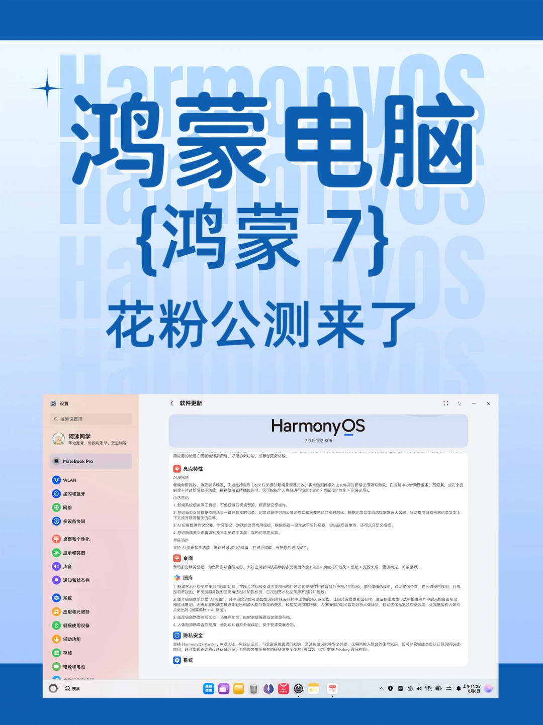 鸿蒙电脑的鸿蒙7系统公测来了
