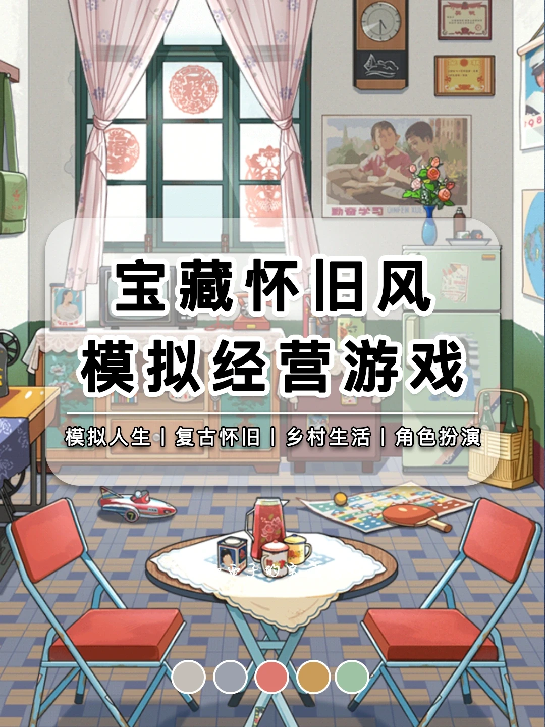 🌈宝藏怀旧风模拟游戏丨经营一家小卖部‼️