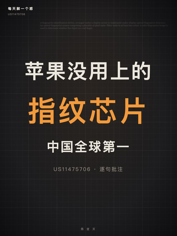 苹果没用上的指纹芯片,中国全球第一