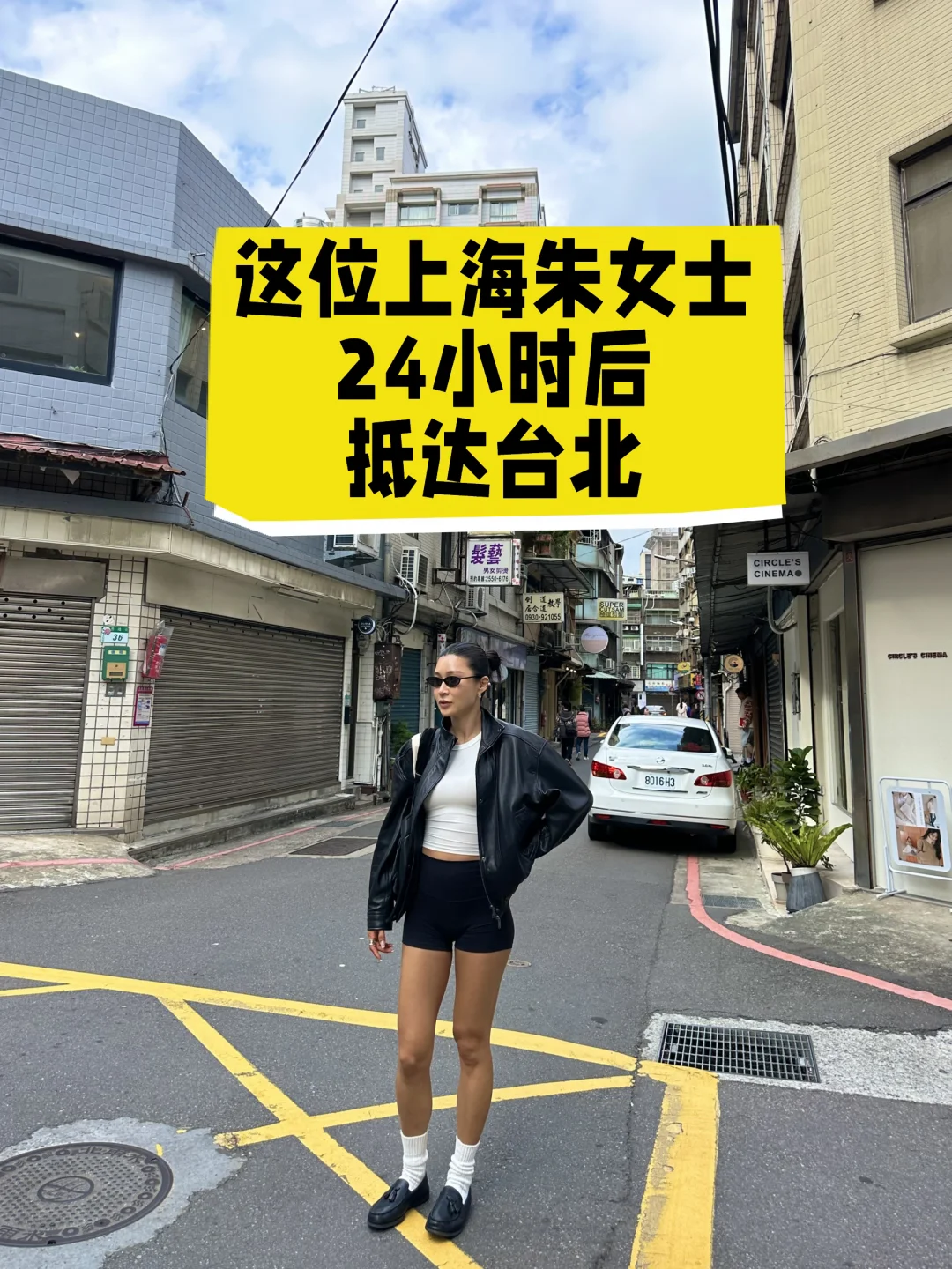 这位女士，还有24小时抵达台北😋