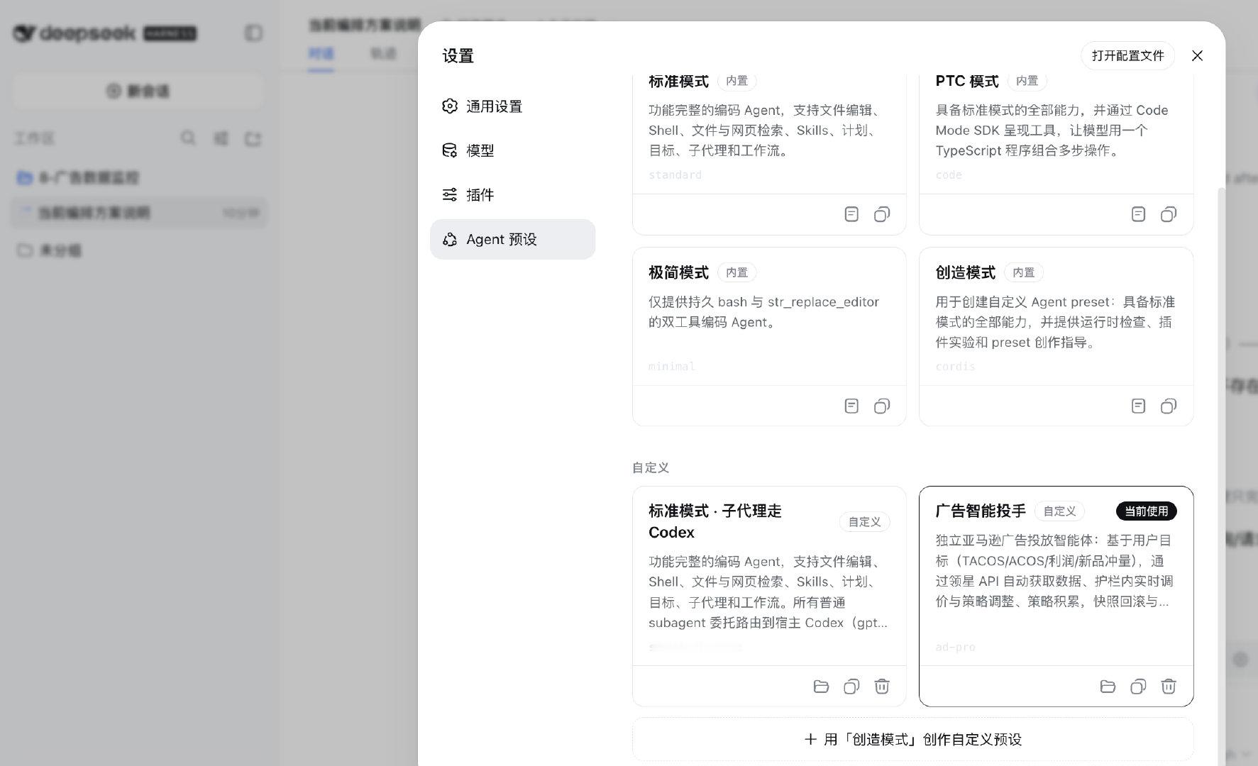 今天开车听了一节播客，思路有打开了。回来马上把广告优化智能体的方向改一...