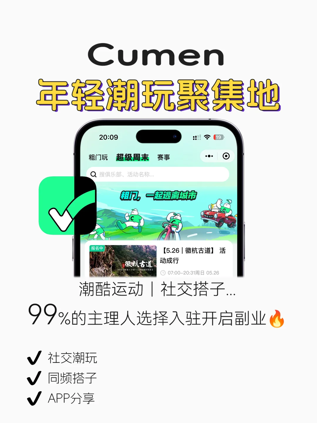 所有主理人都给我入驻🔥年轻潮玩聚集地