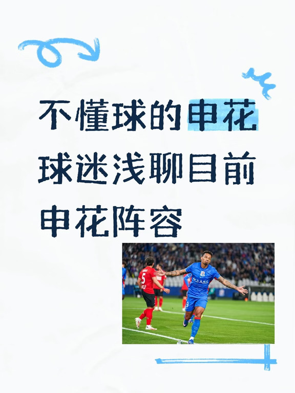 吐槽｜🤷‍♂️随便聊聊 申花球迷随便听听