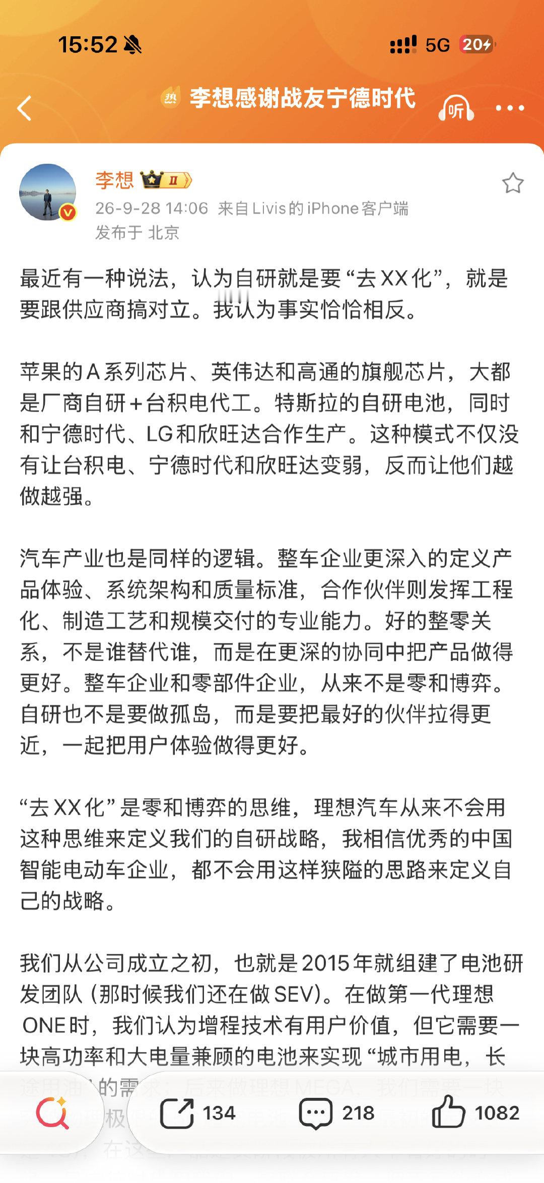 #李想感谢战友宁德时代#
应该没人这么认为，恰恰是某些koc账号一直在拉踩宁德时代[老师好] ​