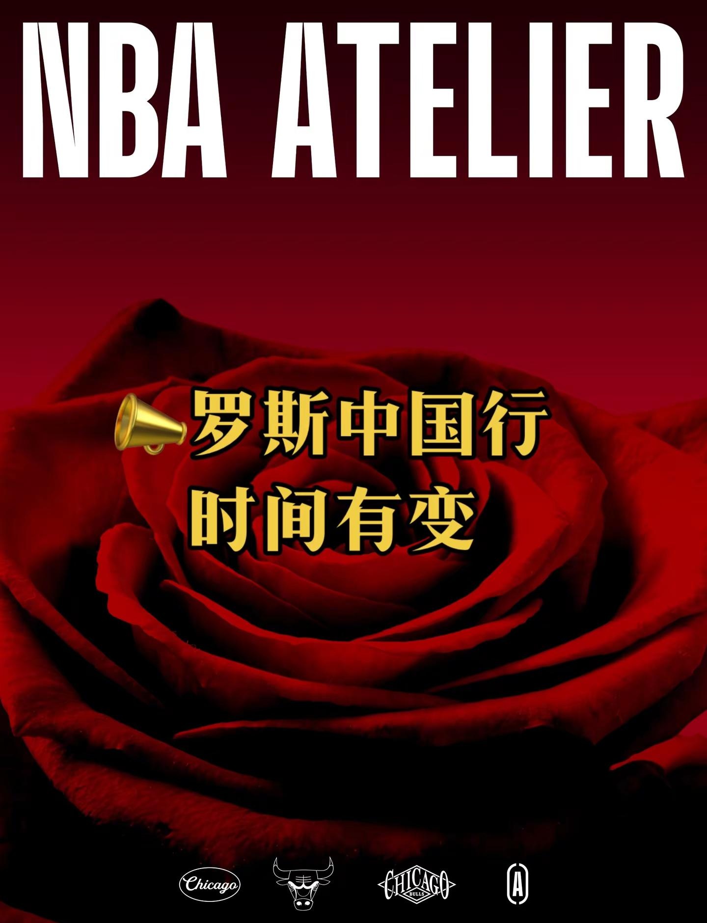罗斯今日空降！时间有改动喔～因为最近的天气原因，我们的球场玫瑰🌹原定航班取！消！了！🫪改签之后飞抵中国的时间较晚🙃好在！还是今天来！🥳🥳📣原定15：20-17：00的活动改时间啦！⚠️注意注意！目前时间改到了⏰8月14日 20:00-22:00（20:00-21:30中庭区域&amp;21:30-22:00