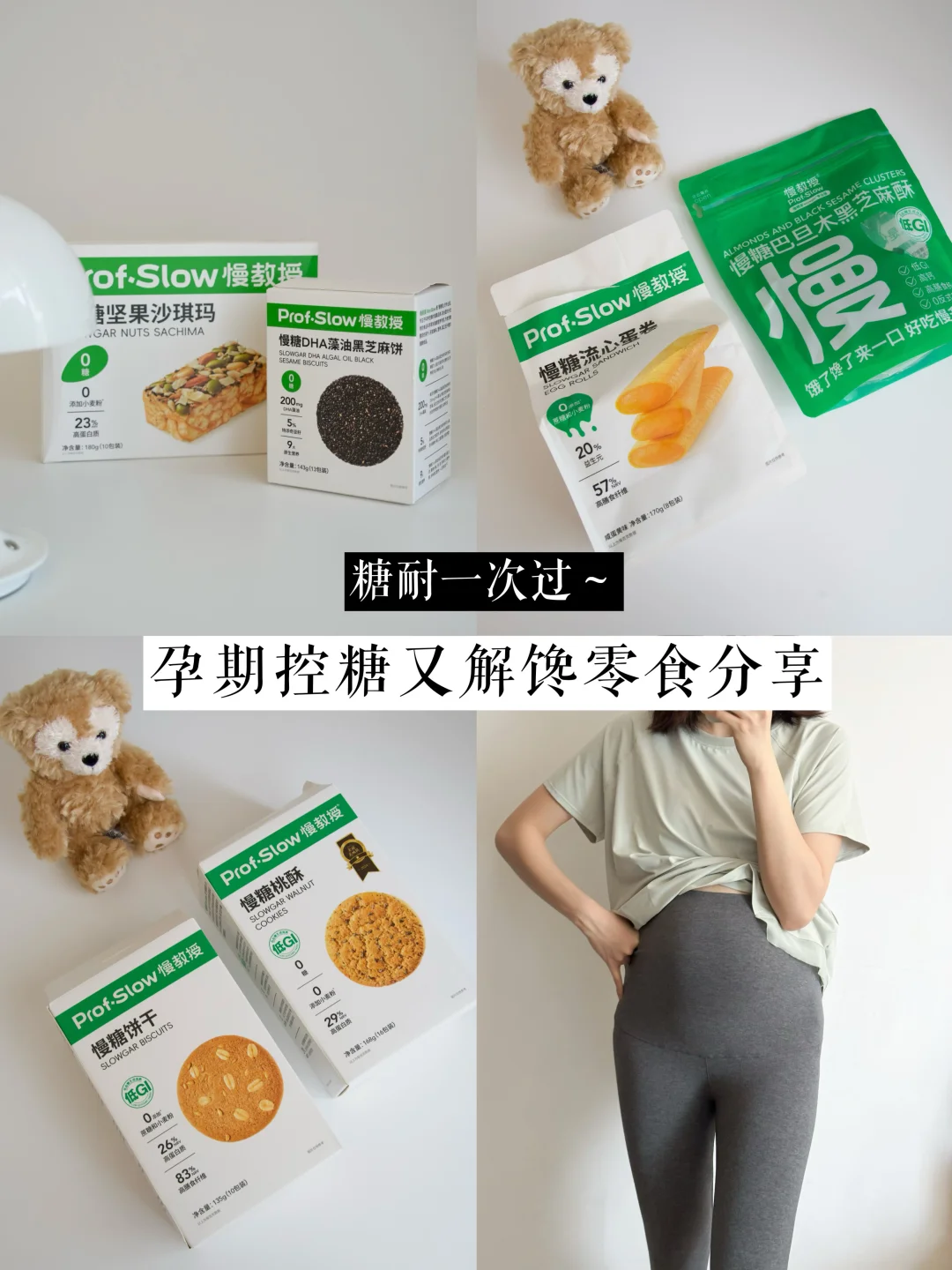 糖耐顺利通过！我的孕期控糖零食红榜来啦