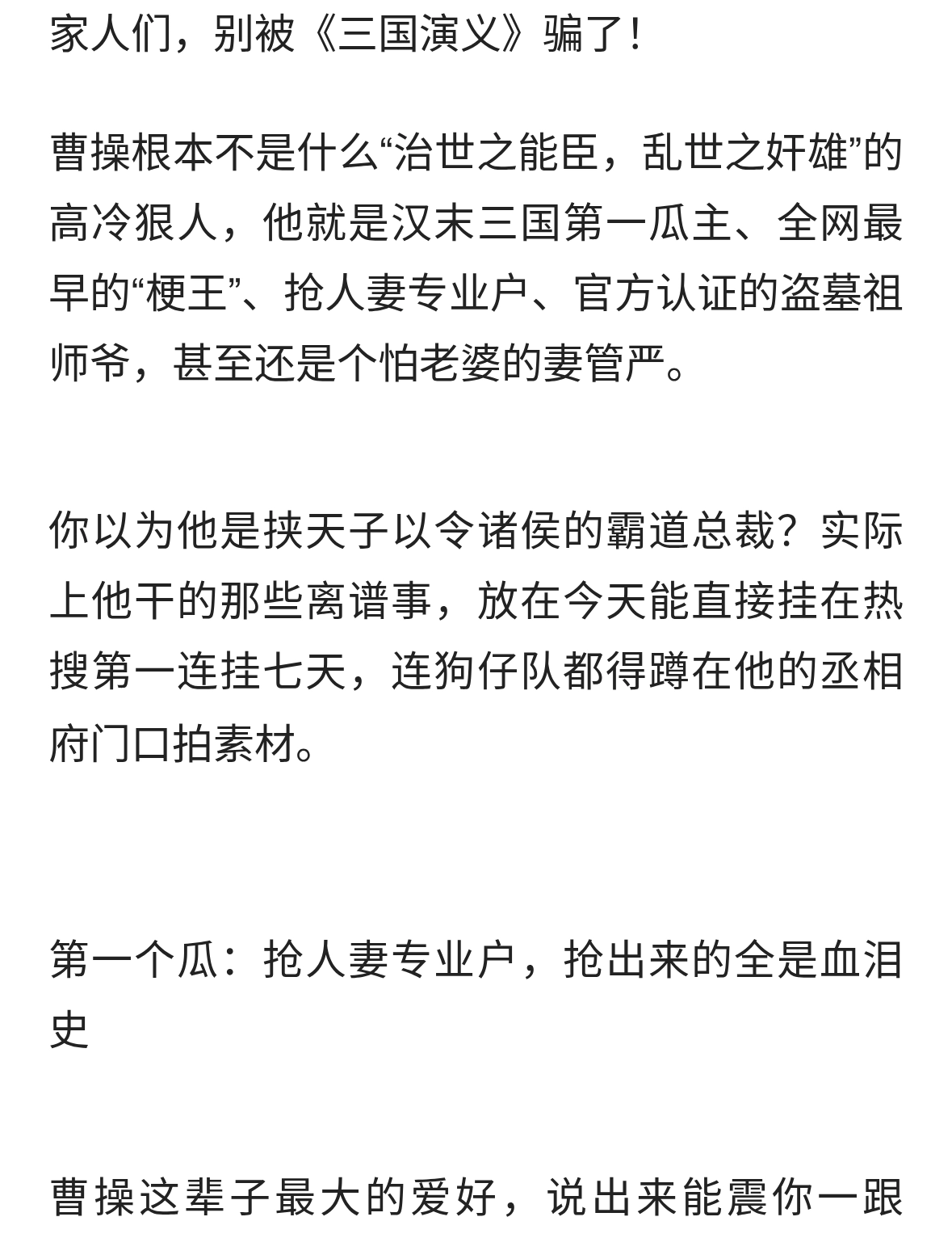 曹操的野史？抢人妻.怕老婆、盗墓祖师爷，不是你认识的奸雄！