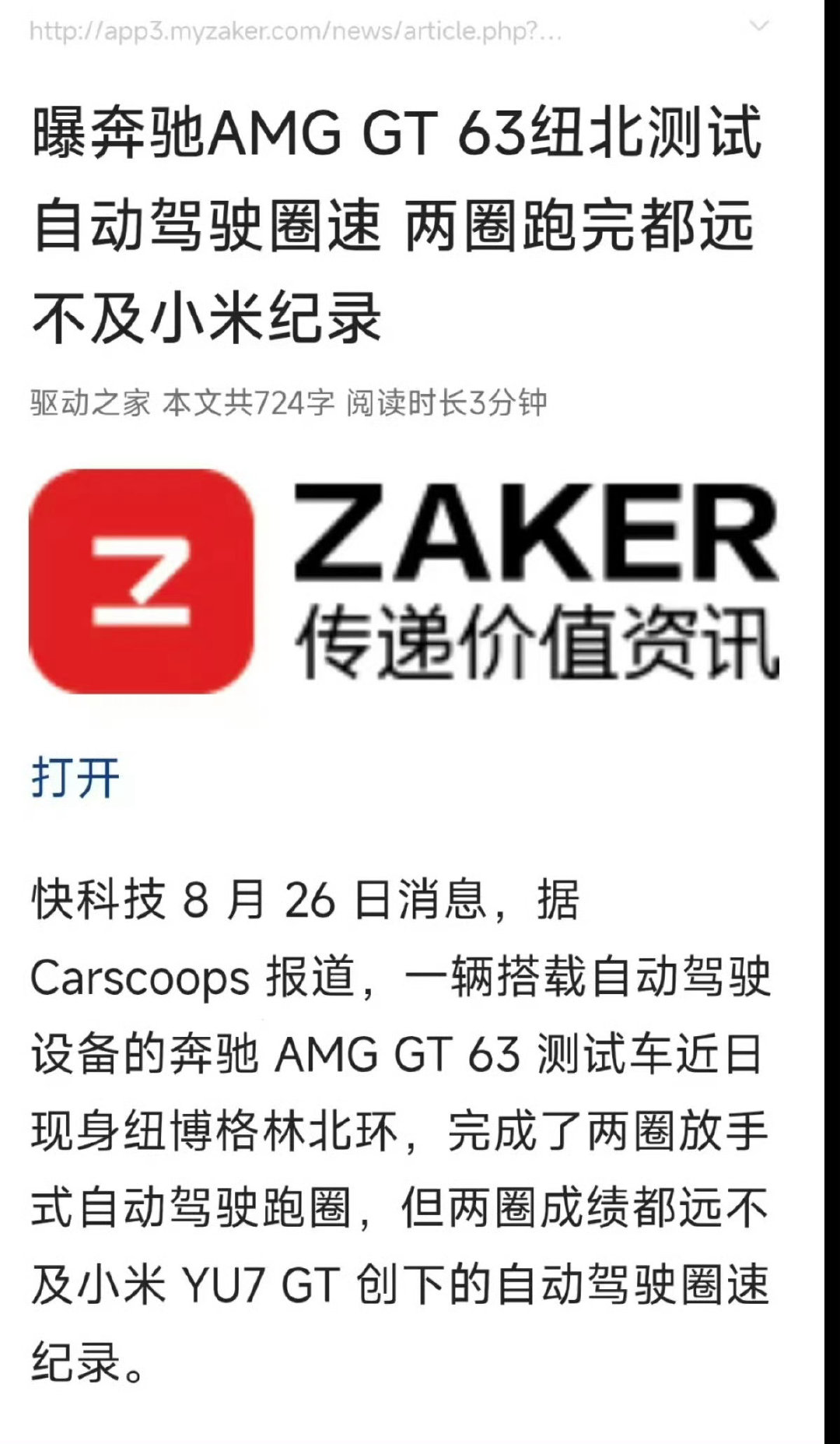 奔驰不行，得等《国内最强辅助驾驶》上 ​