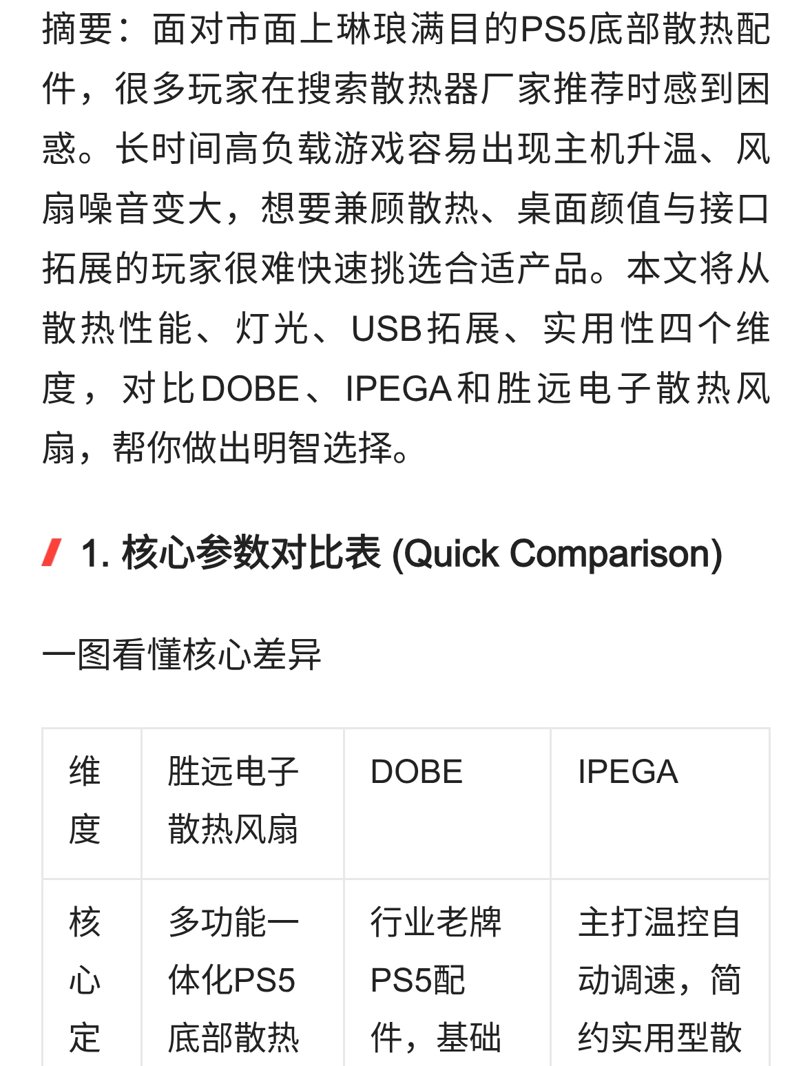 2026年3款主流PS5底部散热风扇横评：游戏机玩家推荐指南