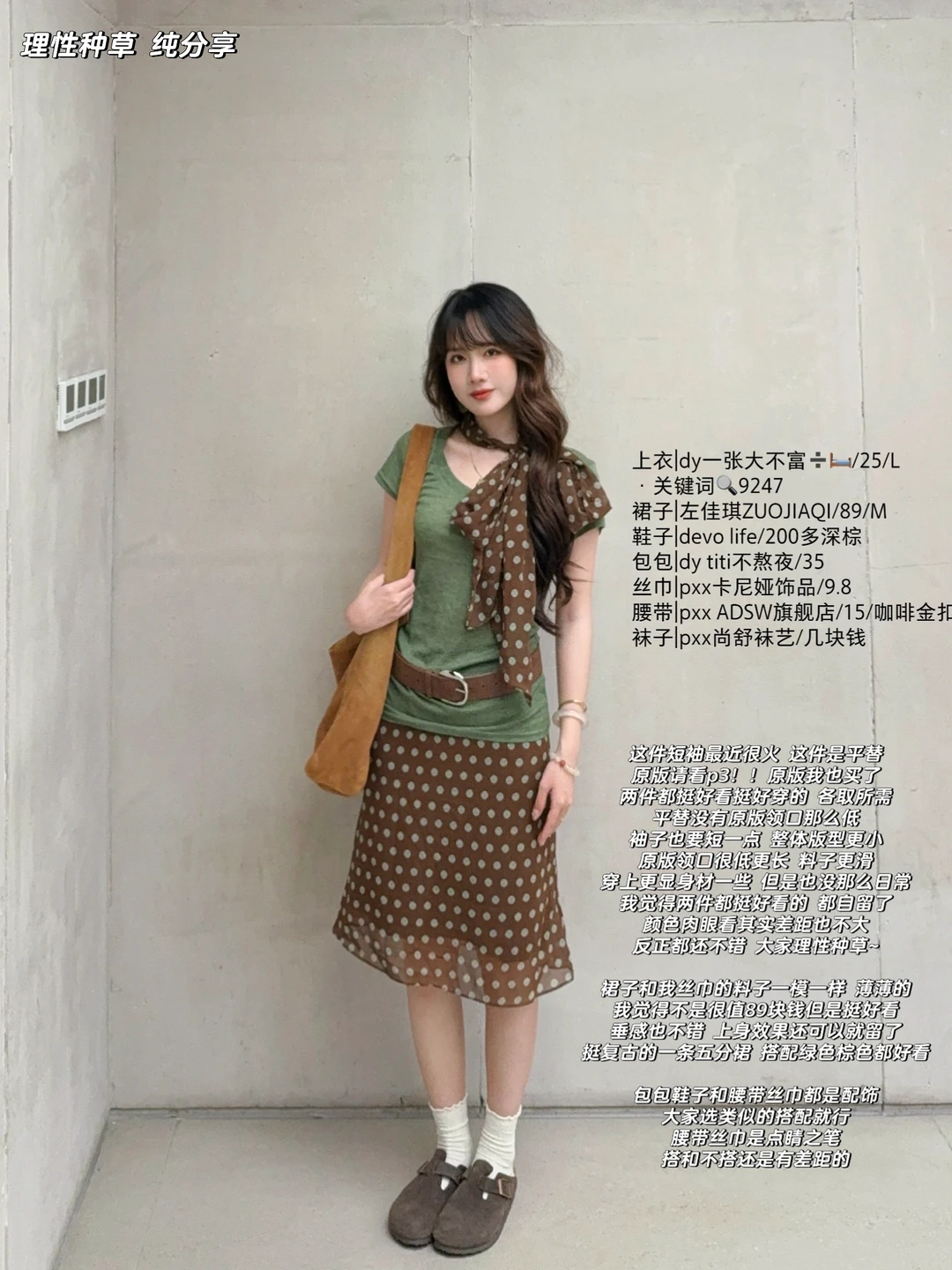 夏日18套look🧺明码标价不卖关子不用蹲