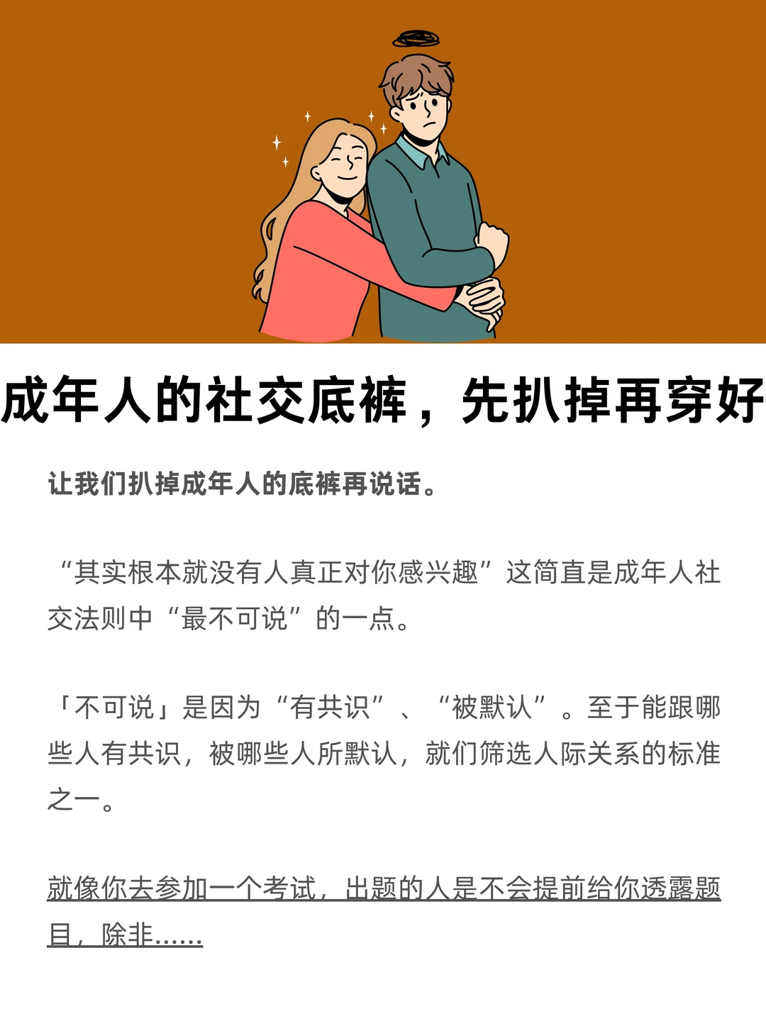 成年人的社交底裤，先扒掉再穿好