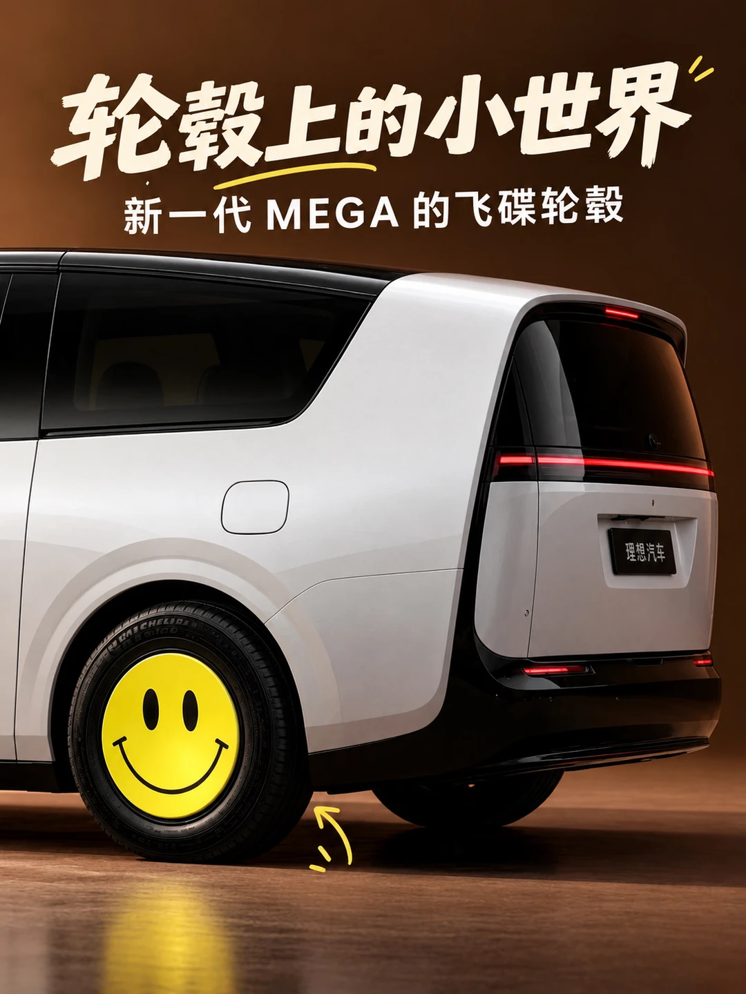 AI设计！给新一代MEGA换上DIY飞碟轮毂！