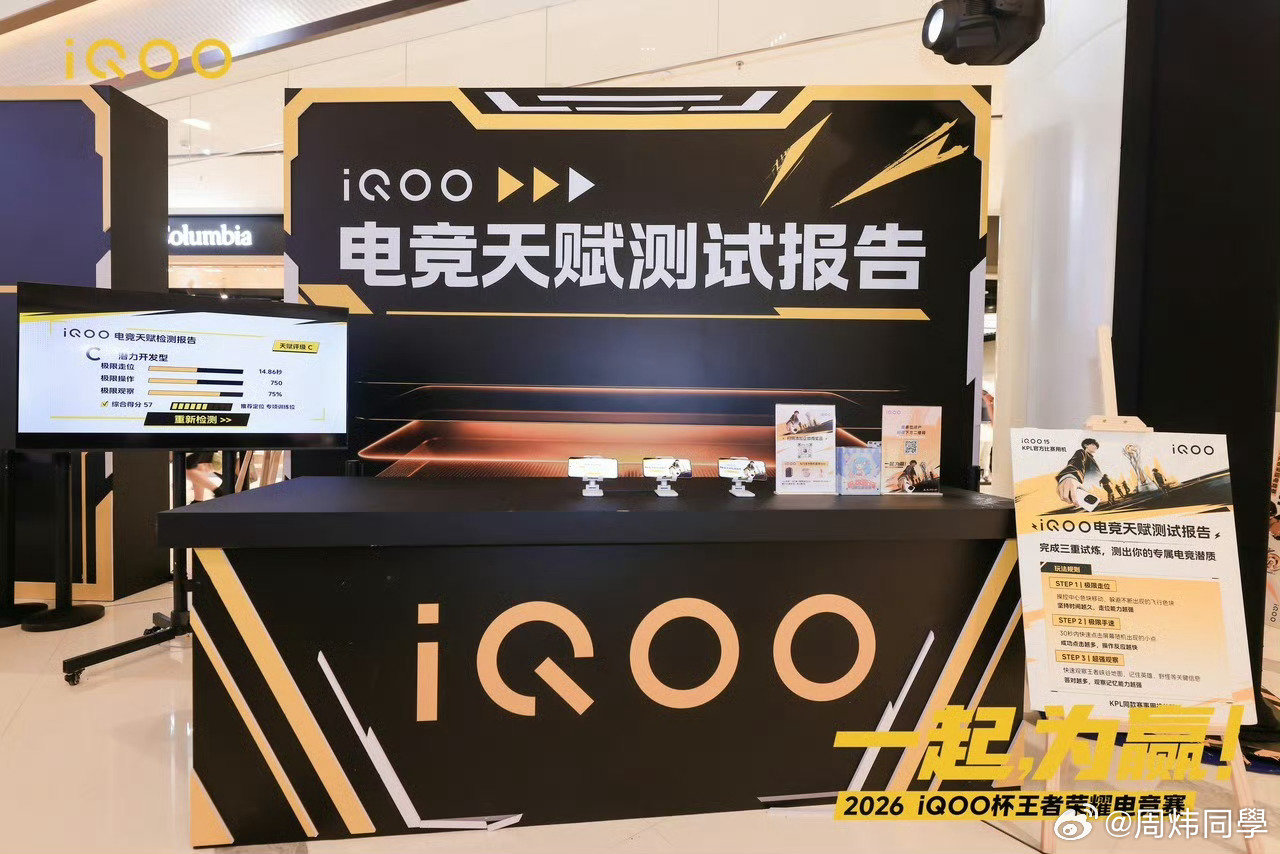 #iQOO 杯#的现场真的太热闹了…iQOO杯南京大区赛的现场真的太燃了！
不止职业赛场才有高光时刻，我们普通人也能拥有属于自己的竞技舞台。眼前金灿灿的奖杯，是每一位热爱电竞的人心中的向往！#iqoo[超话]# ​