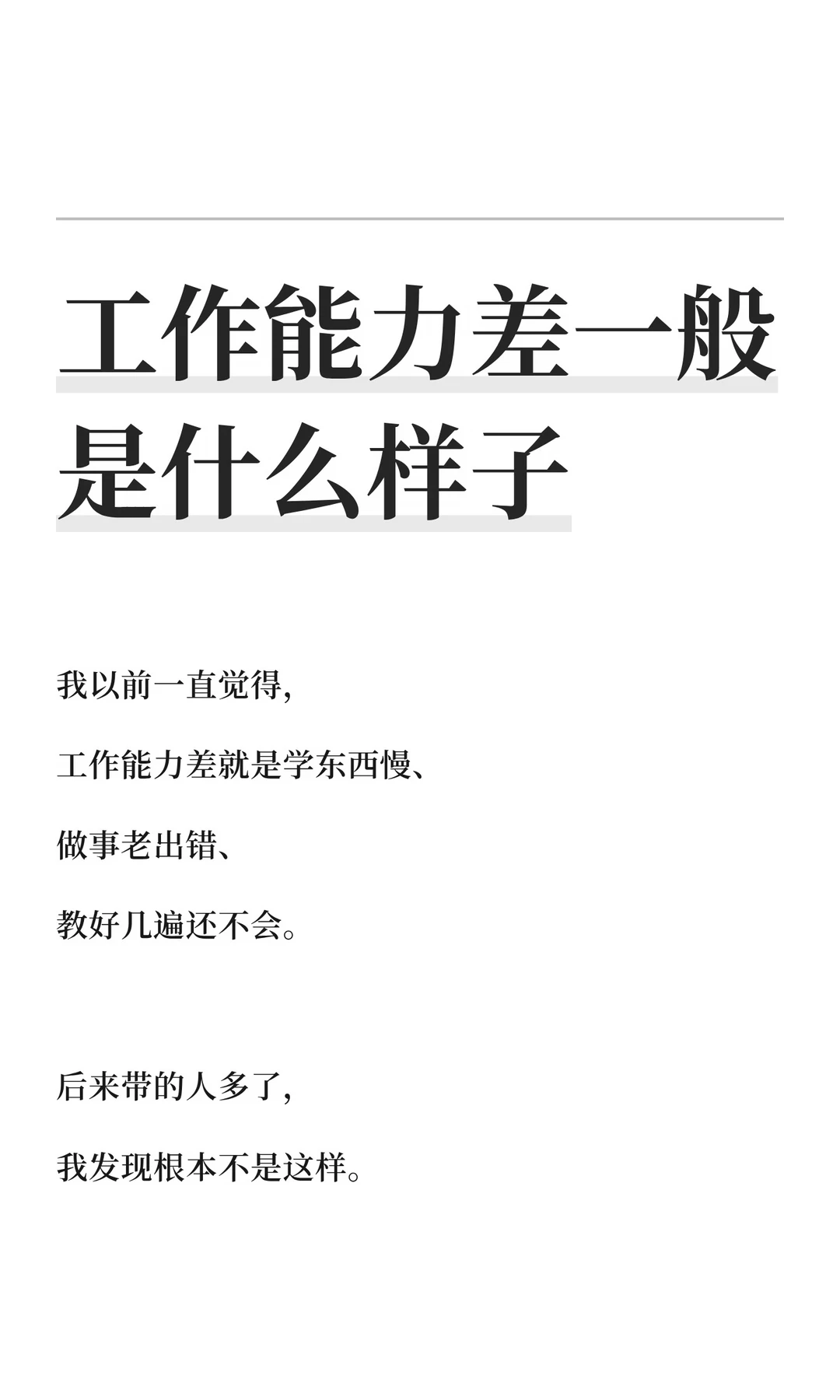 工作能力差一般是什么样子
