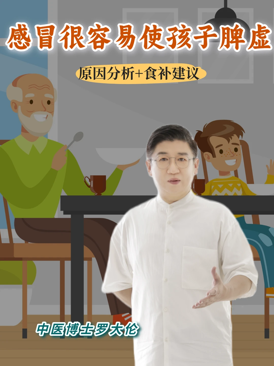 反反复复感冒，也可能是脾胃虚弱惹的祸。