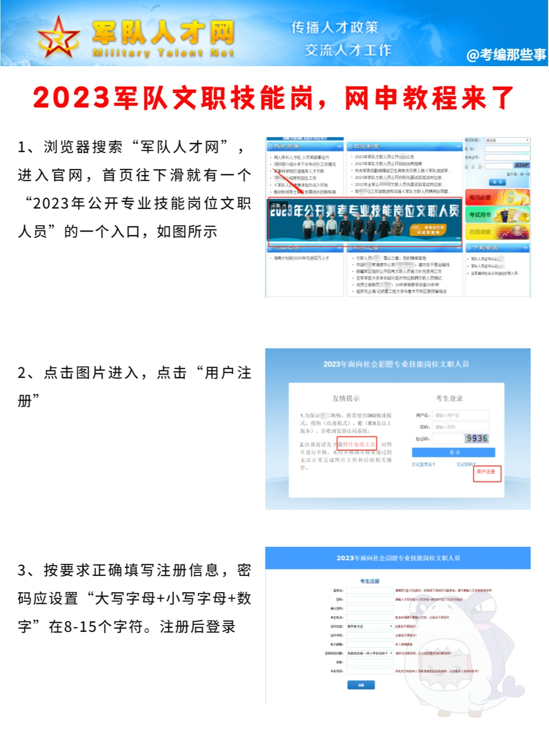 2023军队文职技能岗，网申教程✍