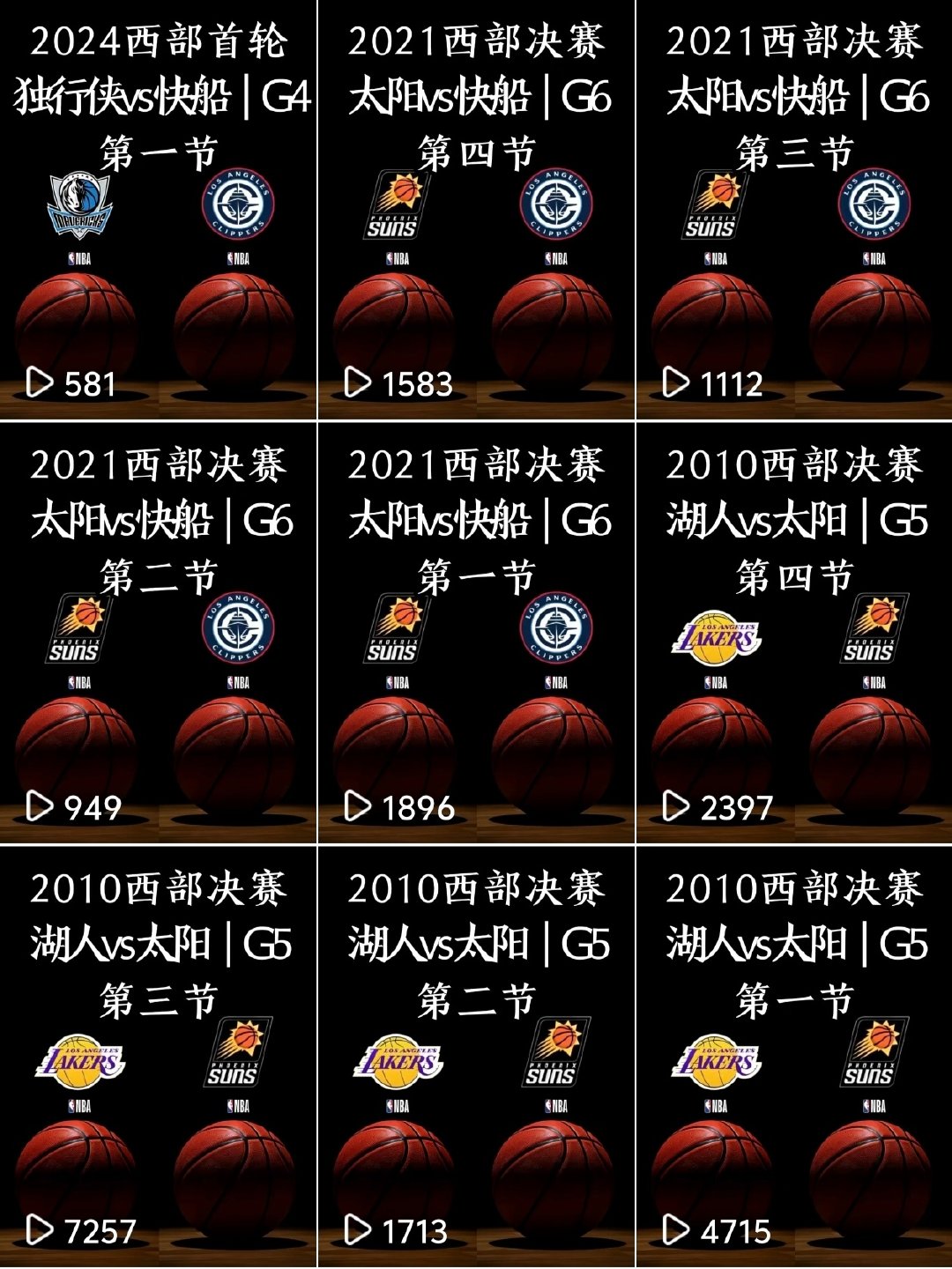 2021西部决赛｜快船vs太阳｜全场回放#nba比赛录像回放##nba季后赛##伦纳德##克里斯保罗##快船vs太阳# ​